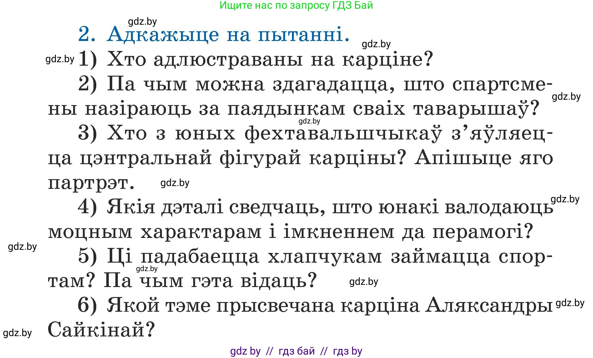 Літаратурнае чытанне, 3 класс Учебник, автор: Жуковіч Мікалай Васільевіч, издательство Нацыянальны інстытут адукацыі, Минск, 2023, голубого цвета, Часть 2, страница 120, номер 2, Условие
