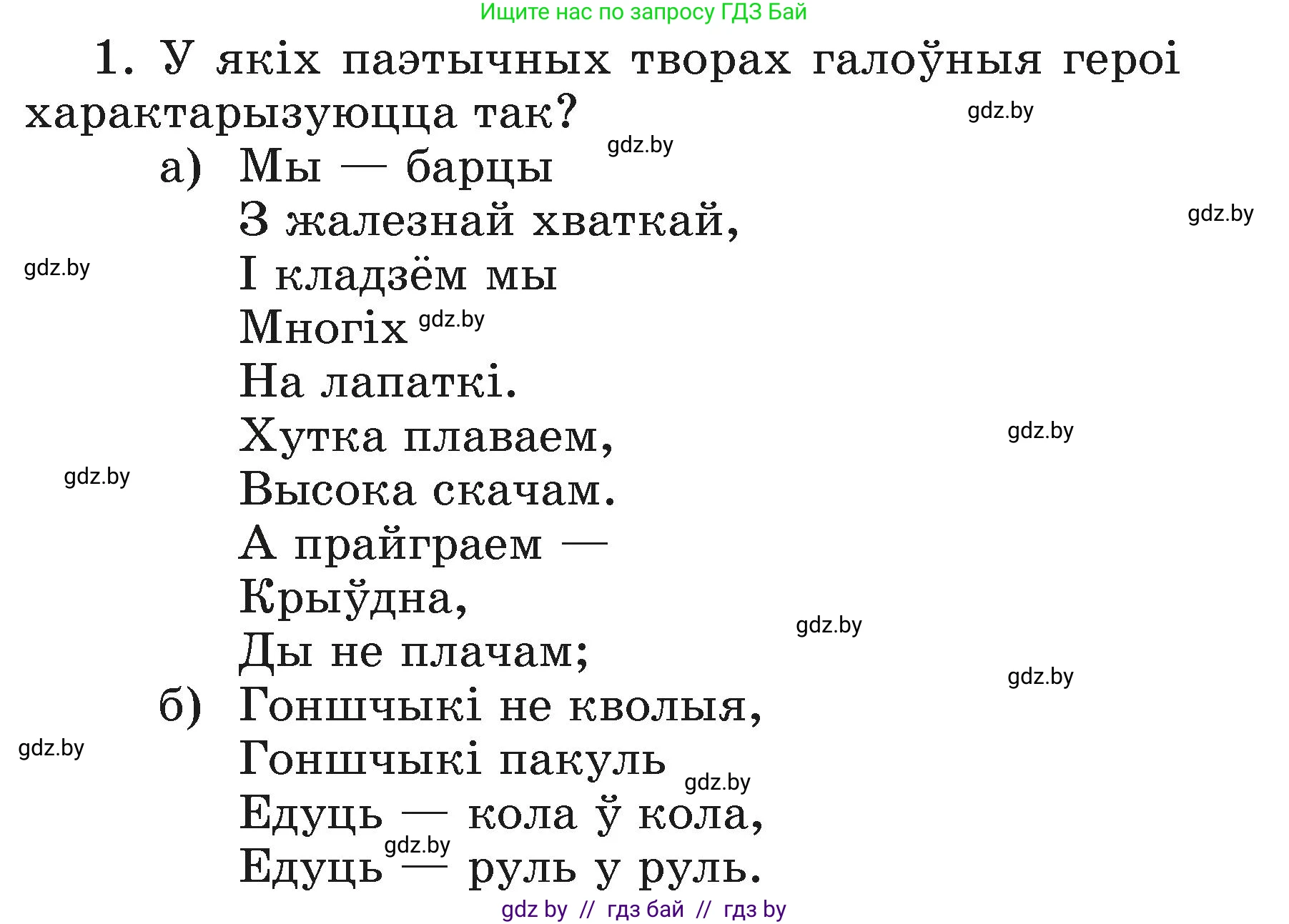 Літаратурнае чытанне, 3 класс Учебник, автор: Жуковіч Мікалай Васільевіч, издательство Нацыянальны інстытут адукацыі, Минск, 2023, голубого цвета, Часть 2, страница 121, номер 1, Условие