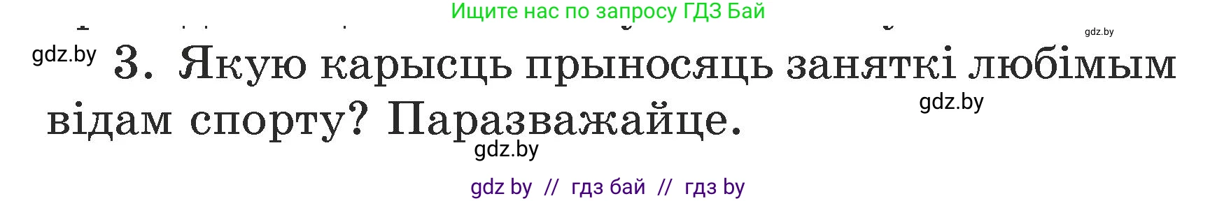 Літаратурнае чытанне, 3 класс Учебник, автор: Жуковіч Мікалай Васільевіч, издательство Нацыянальны інстытут адукацыі, Минск, 2023, голубого цвета, Часть 2, страница 123, номер 3, Условие