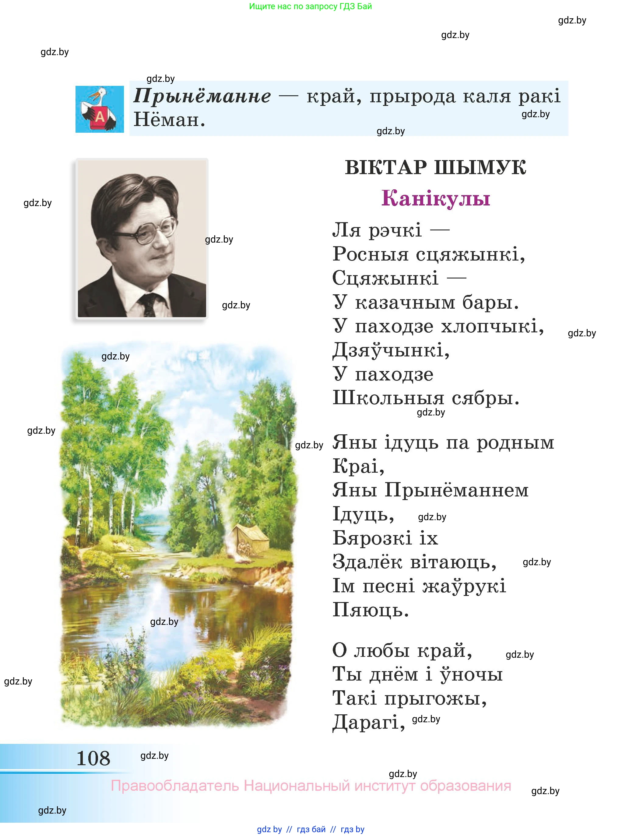 Літаратурнае чытанне, 3 класс Учебник, автор: Жуковіч Мікалай Васільевіч, издательство Нацыянальны інстытут адукацыі, Минск, 2023, голубого цвета, страница 108