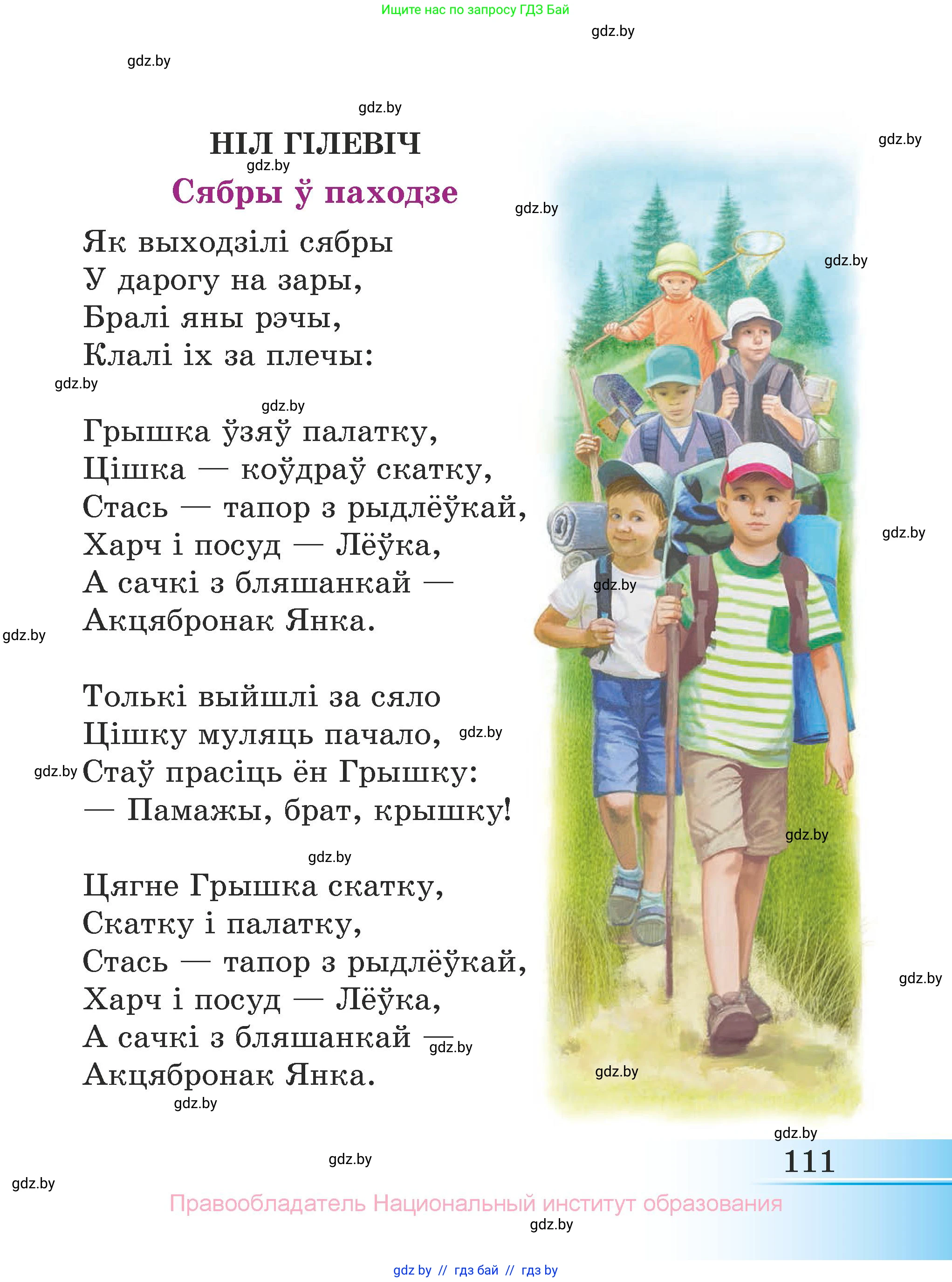 Літаратурнае чытанне, 3 класс Учебник, автор: Жуковіч Мікалай Васільевіч, издательство Нацыянальны інстытут адукацыі, Минск, 2023, голубого цвета, страница 111