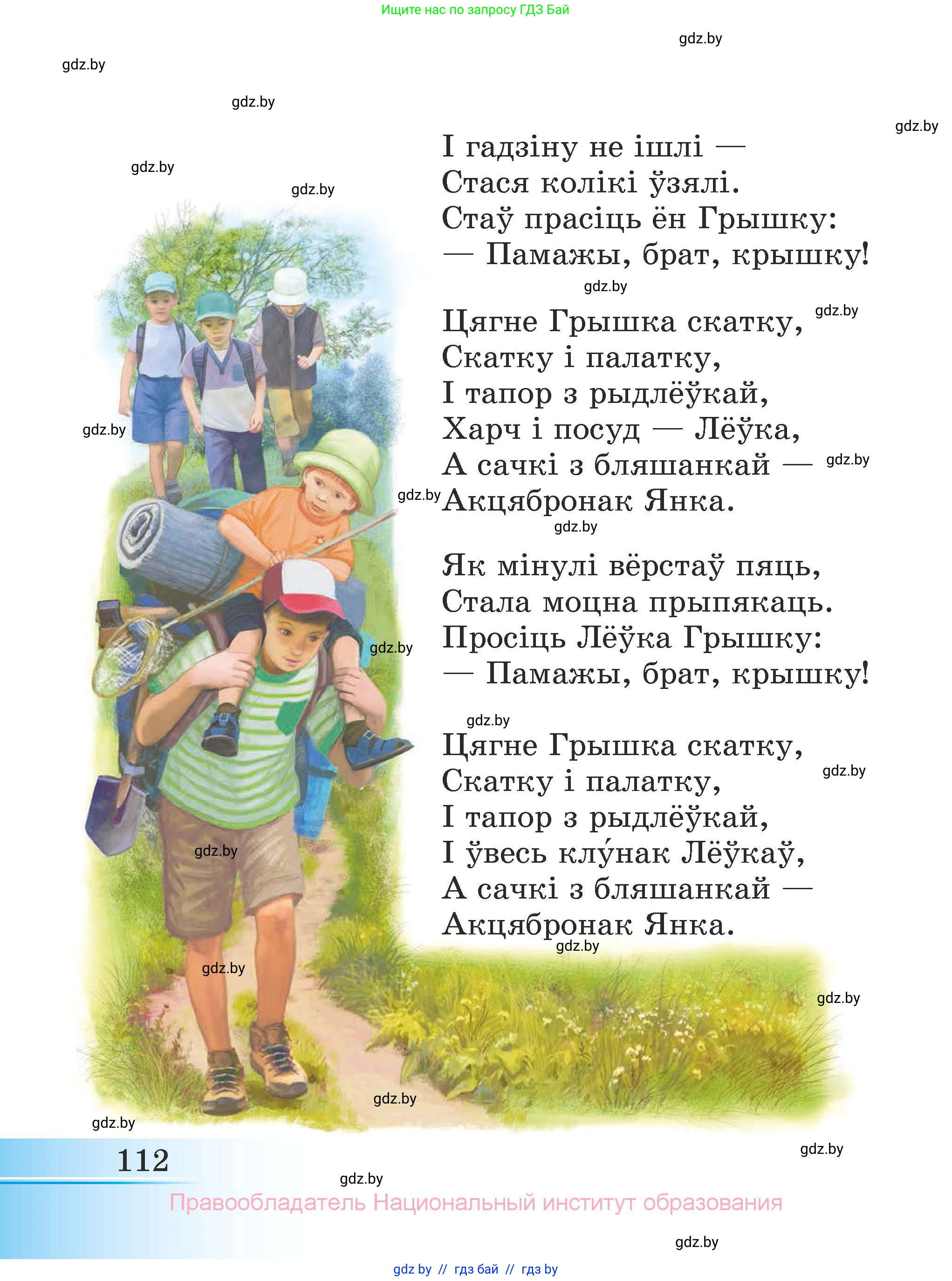 Літаратурнае чытанне, 3 класс Учебник, автор: Жуковіч Мікалай Васільевіч, издательство Нацыянальны інстытут адукацыі, Минск, 2023, голубого цвета, страница 112