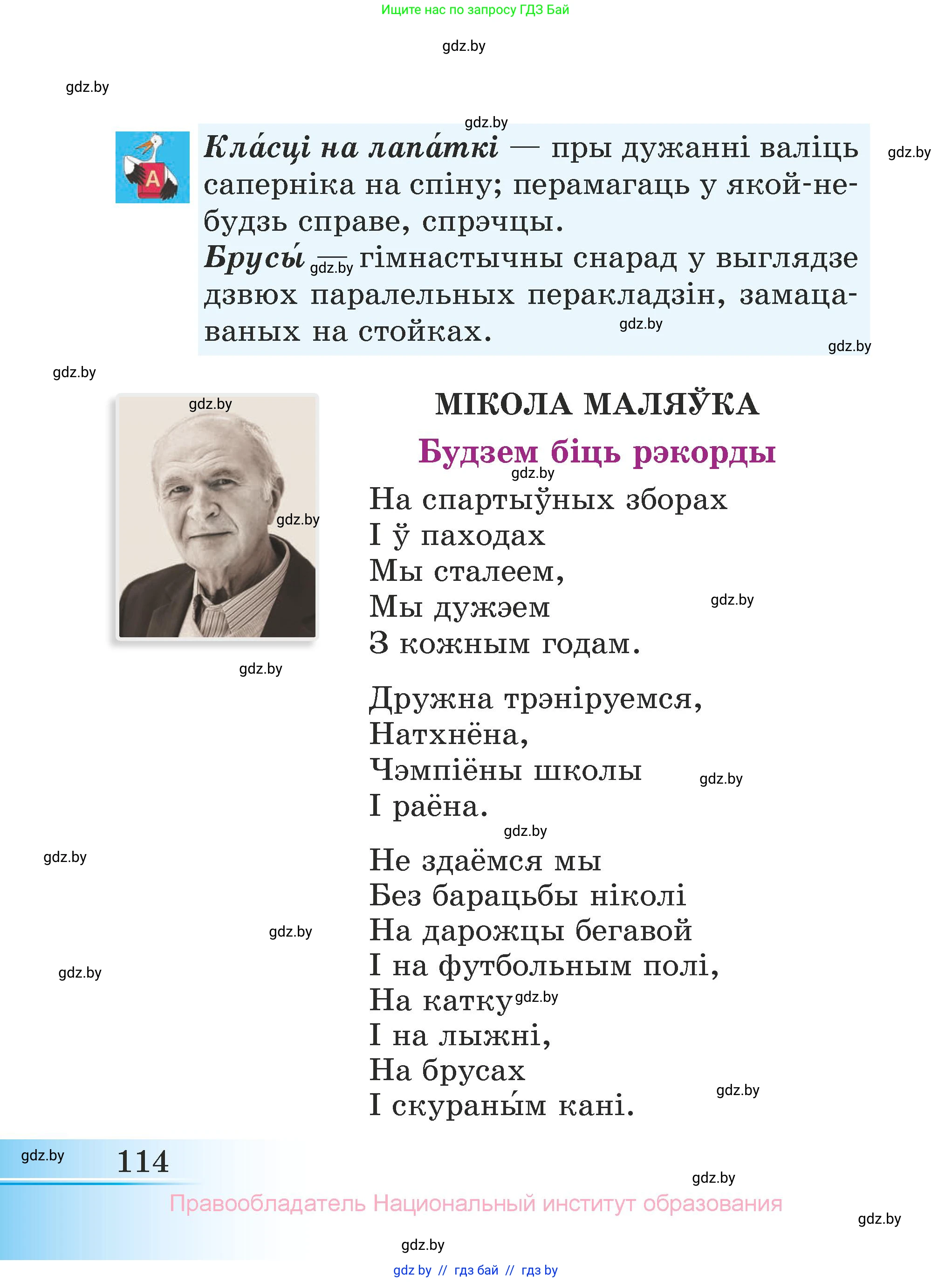 Літаратурнае чытанне, 3 класс Учебник, автор: Жуковіч Мікалай Васільевіч, издательство Нацыянальны інстытут адукацыі, Минск, 2023, голубого цвета, страница 114