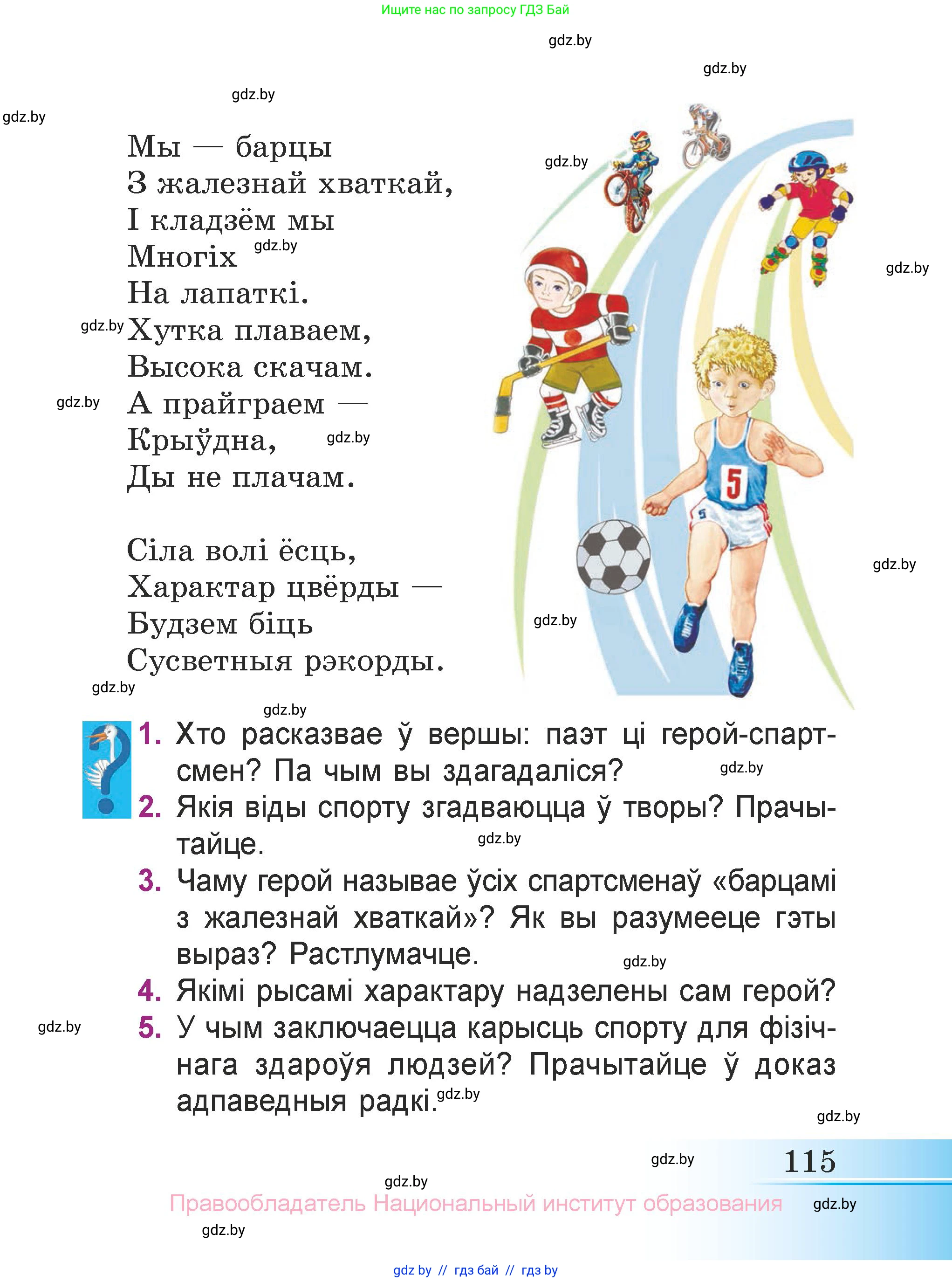 Літаратурнае чытанне, 3 класс Учебник, автор: Жуковіч Мікалай Васільевіч, издательство Нацыянальны інстытут адукацыі, Минск, 2023, голубого цвета, Часть 2, страница 115