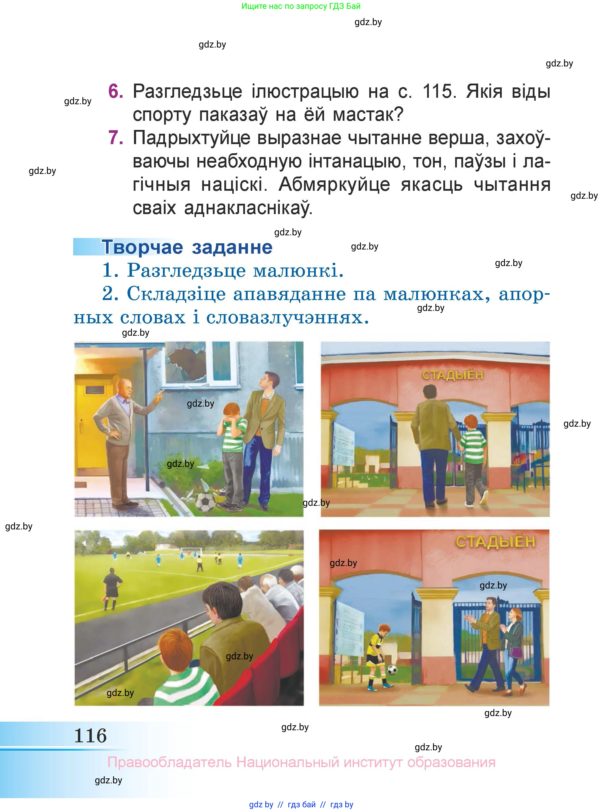 Літаратурнае чытанне, 3 класс Учебник, автор: Жуковіч Мікалай Васільевіч, издательство Нацыянальны інстытут адукацыі, Минск, 2023, голубого цвета, Часть 2, страница 116