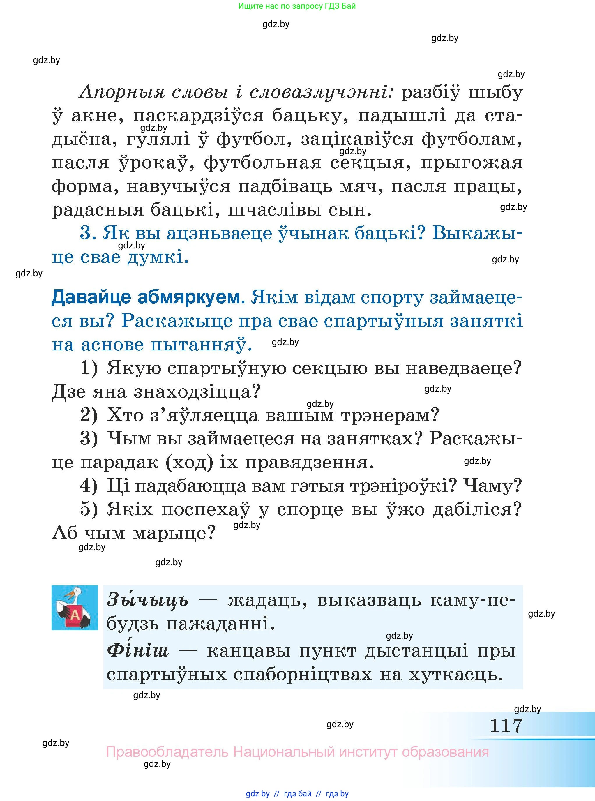 Літаратурнае чытанне, 3 класс Учебник, автор: Жуковіч Мікалай Васільевіч, издательство Нацыянальны інстытут адукацыі, Минск, 2023, голубого цвета, Часть 2, страница 117