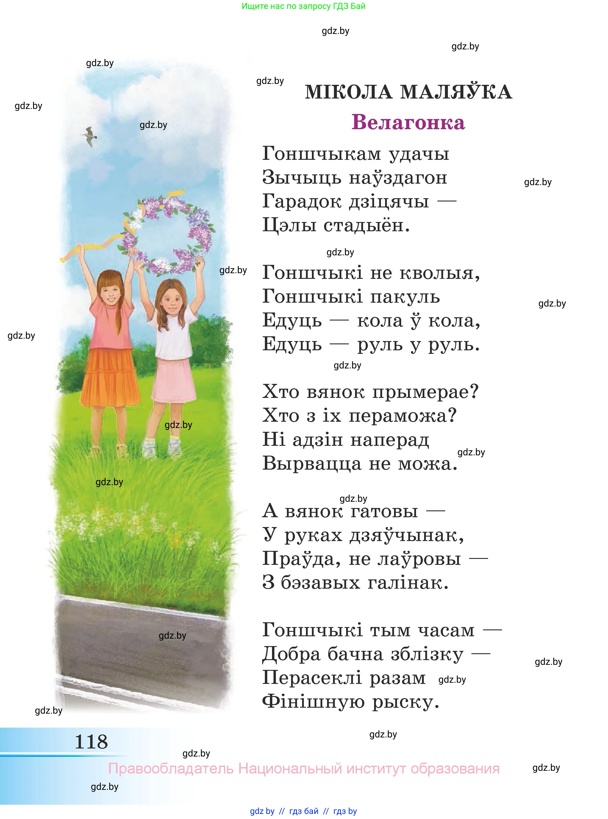Літаратурнае чытанне, 3 класс Учебник, автор: Жуковіч Мікалай Васільевіч, издательство Нацыянальны інстытут адукацыі, Минск, 2023, голубого цвета, страница 118