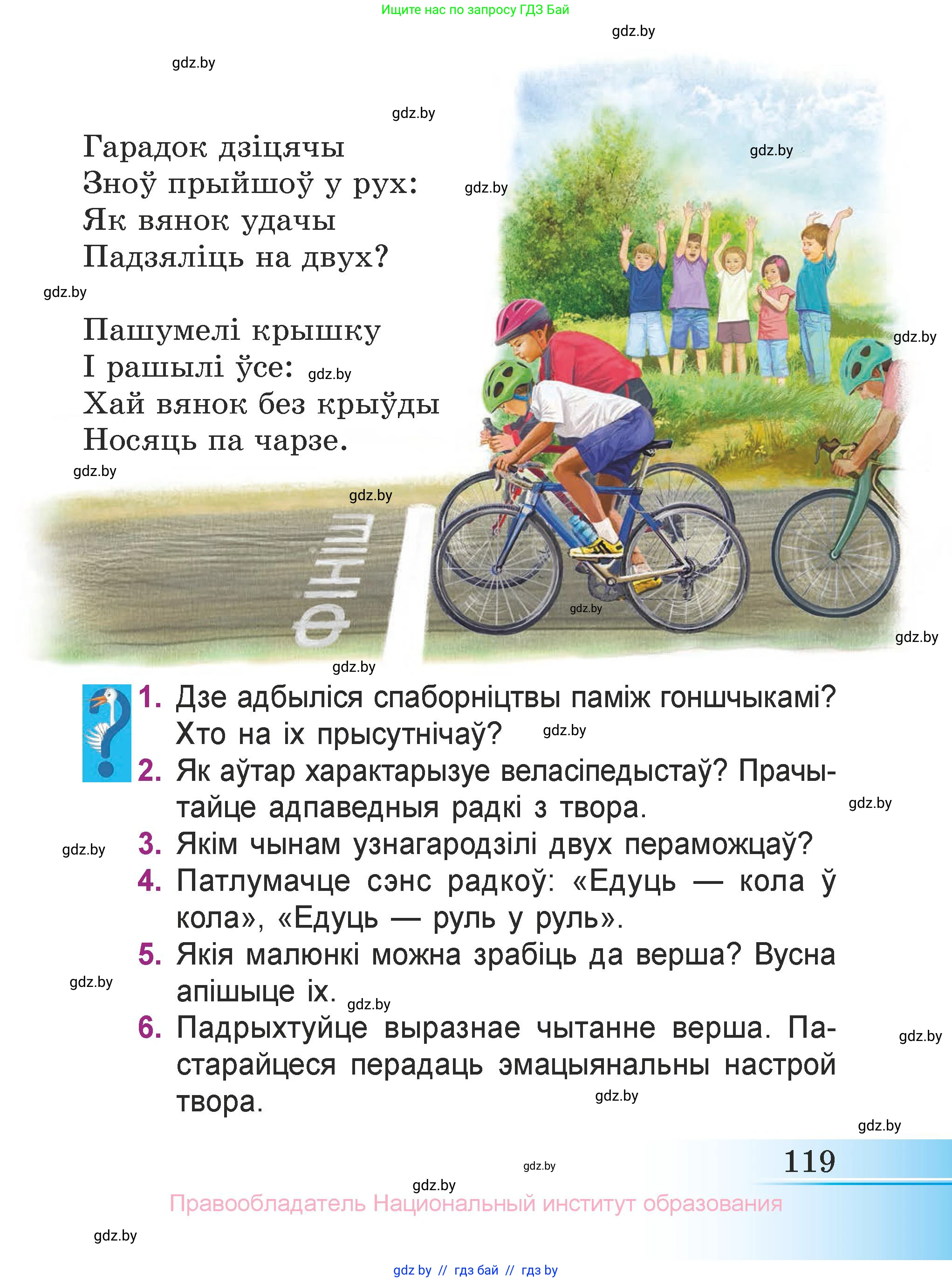 Літаратурнае чытанне, 3 класс Учебник, автор: Жуковіч Мікалай Васільевіч, издательство Нацыянальны інстытут адукацыі, Минск, 2023, голубого цвета, Часть 2, страница 119