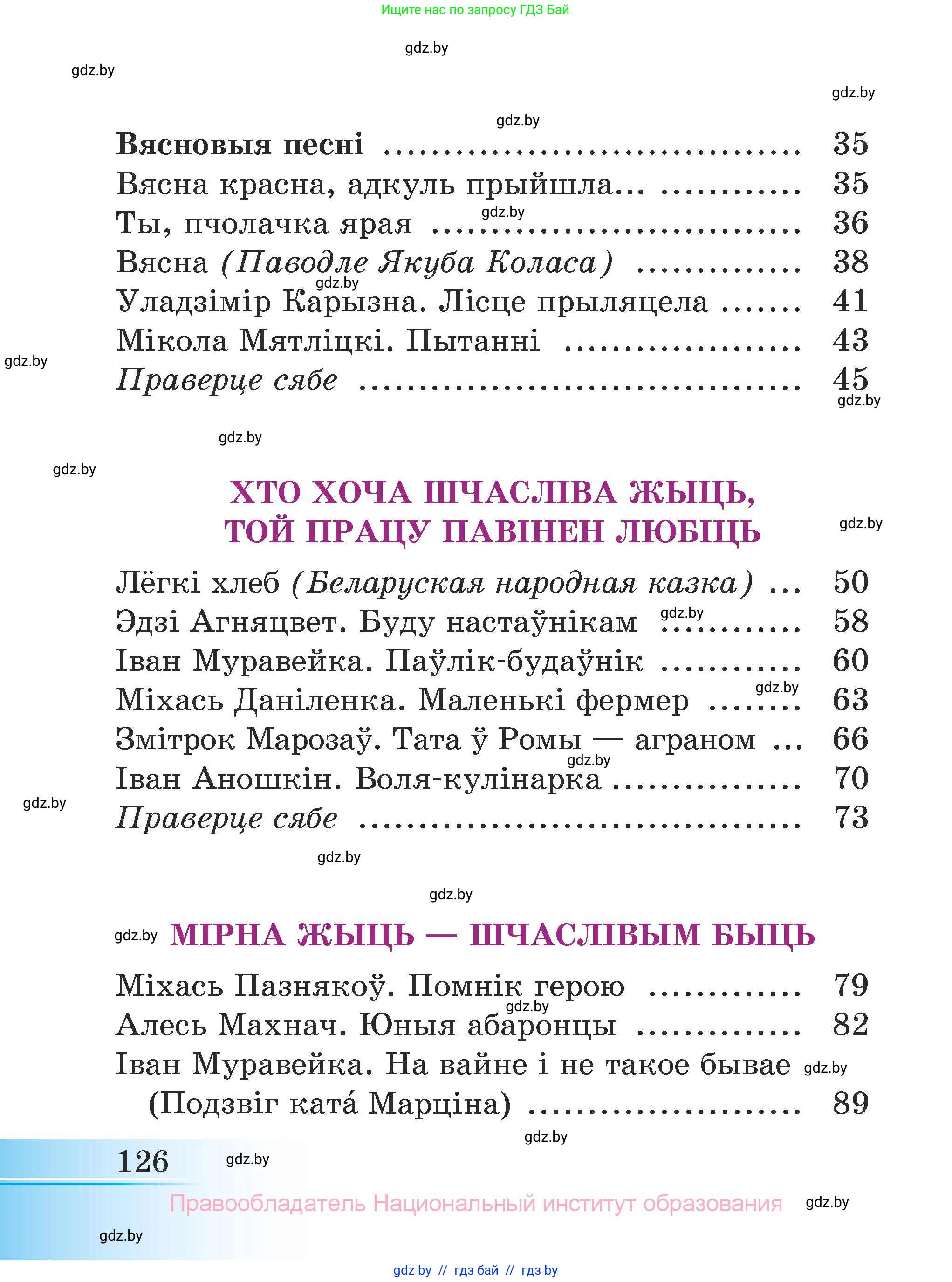 Літаратурнае чытанне, 3 класс Учебник, автор: Жуковіч Мікалай Васільевіч, издательство Нацыянальны інстытут адукацыі, Минск, 2023, голубого цвета, страница 126