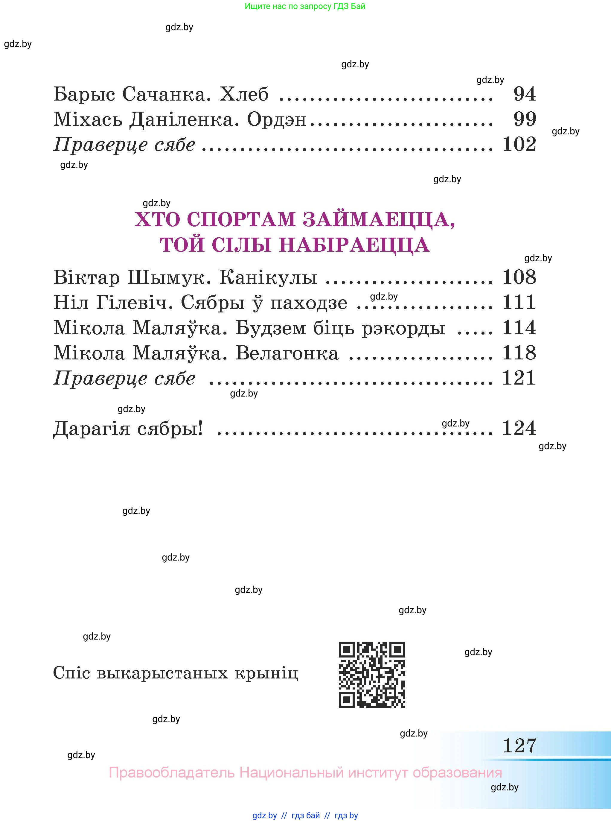 Літаратурнае чытанне, 3 класс Учебник, автор: Жуковіч Мікалай Васільевіч, издательство Нацыянальны інстытут адукацыі, Минск, 2023, голубого цвета, страница 127