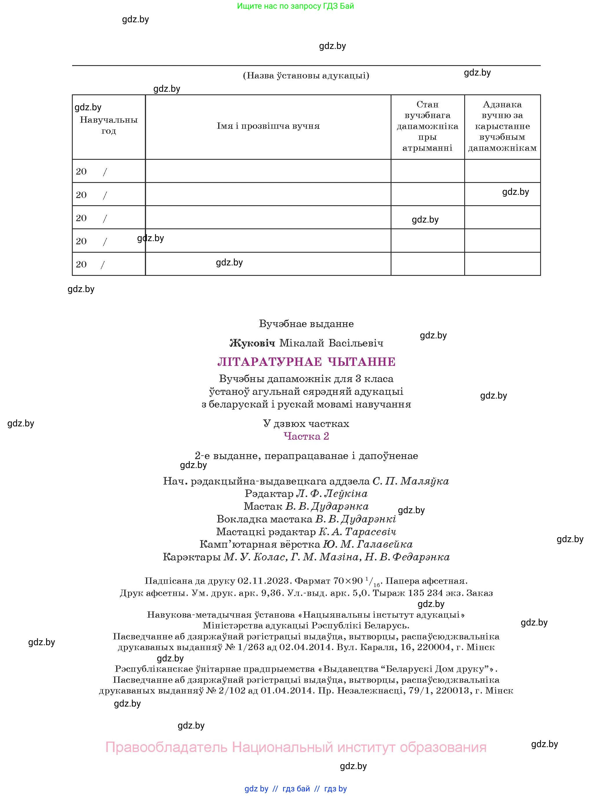 Літаратурнае чытанне, 3 класс Учебник, автор: Жуковіч Мікалай Васільевіч, издательство Нацыянальны інстытут адукацыі, Минск, 2023, голубого цвета, страница 128