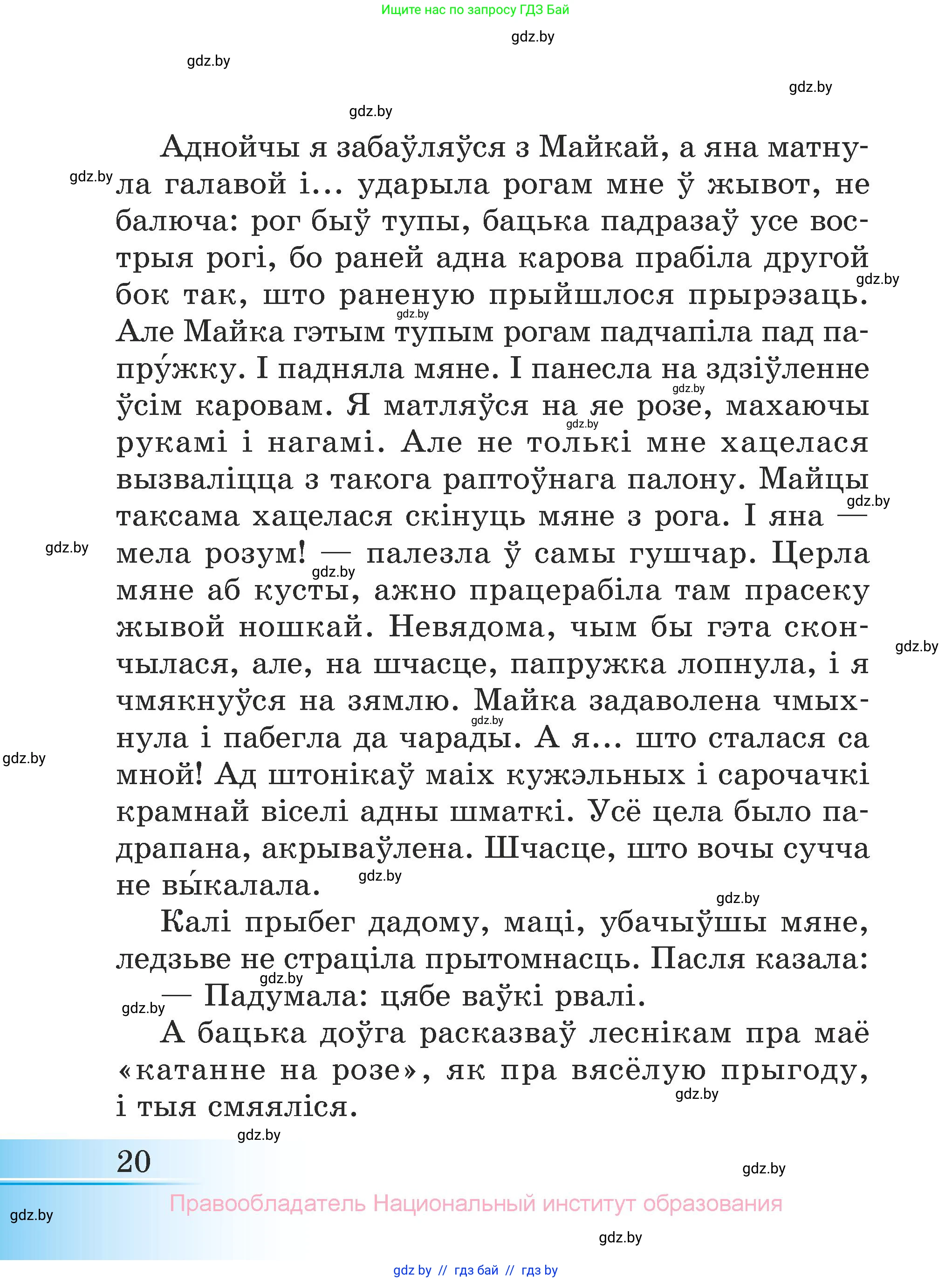 Літаратурнае чытанне, 3 класс Учебник, автор: Жуковіч Мікалай Васільевіч, издательство Нацыянальны інстытут адукацыі, Минск, 2023, голубого цвета, страница 20