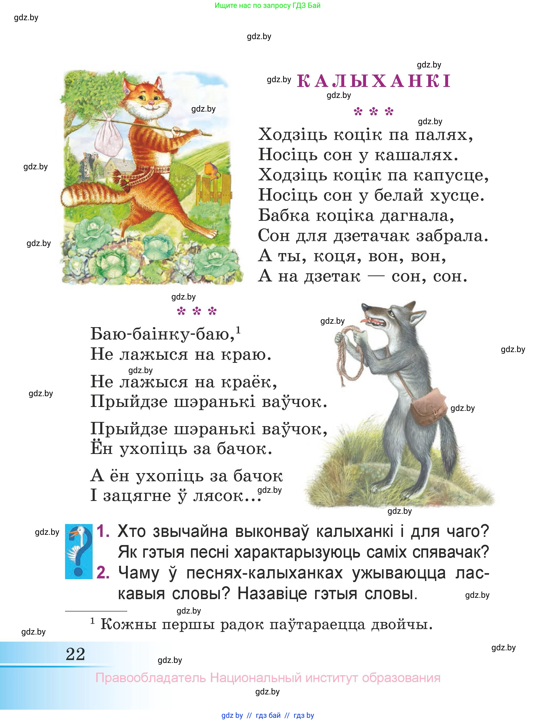 Літаратурнае чытанне, 3 класс Учебник, автор: Жуковіч Мікалай Васільевіч, издательство Нацыянальны інстытут адукацыі, Минск, 2023, голубого цвета, Часть 2, страница 22