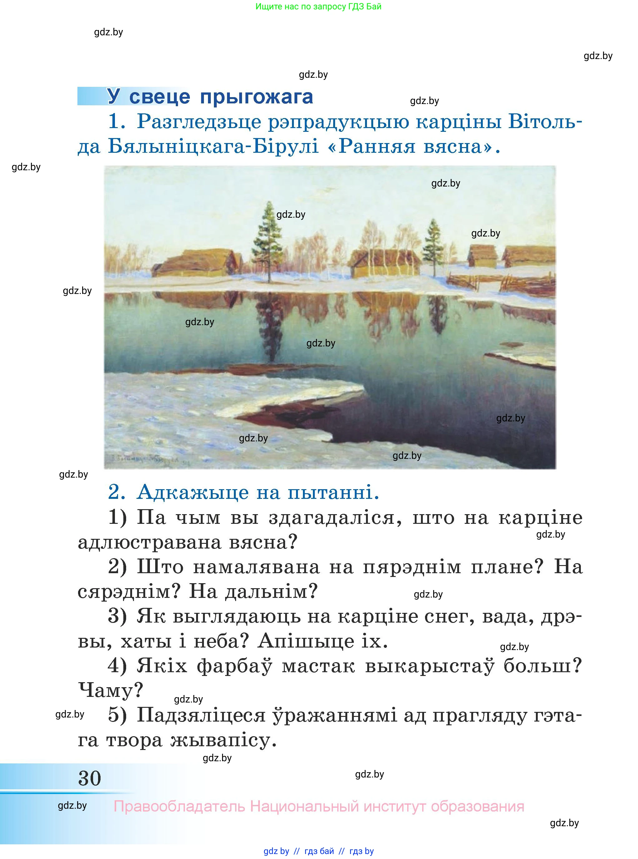Літаратурнае чытанне, 3 класс Учебник, автор: Жуковіч Мікалай Васільевіч, издательство Нацыянальны інстытут адукацыі, Минск, 2023, голубого цвета, Часть 2, страница 30