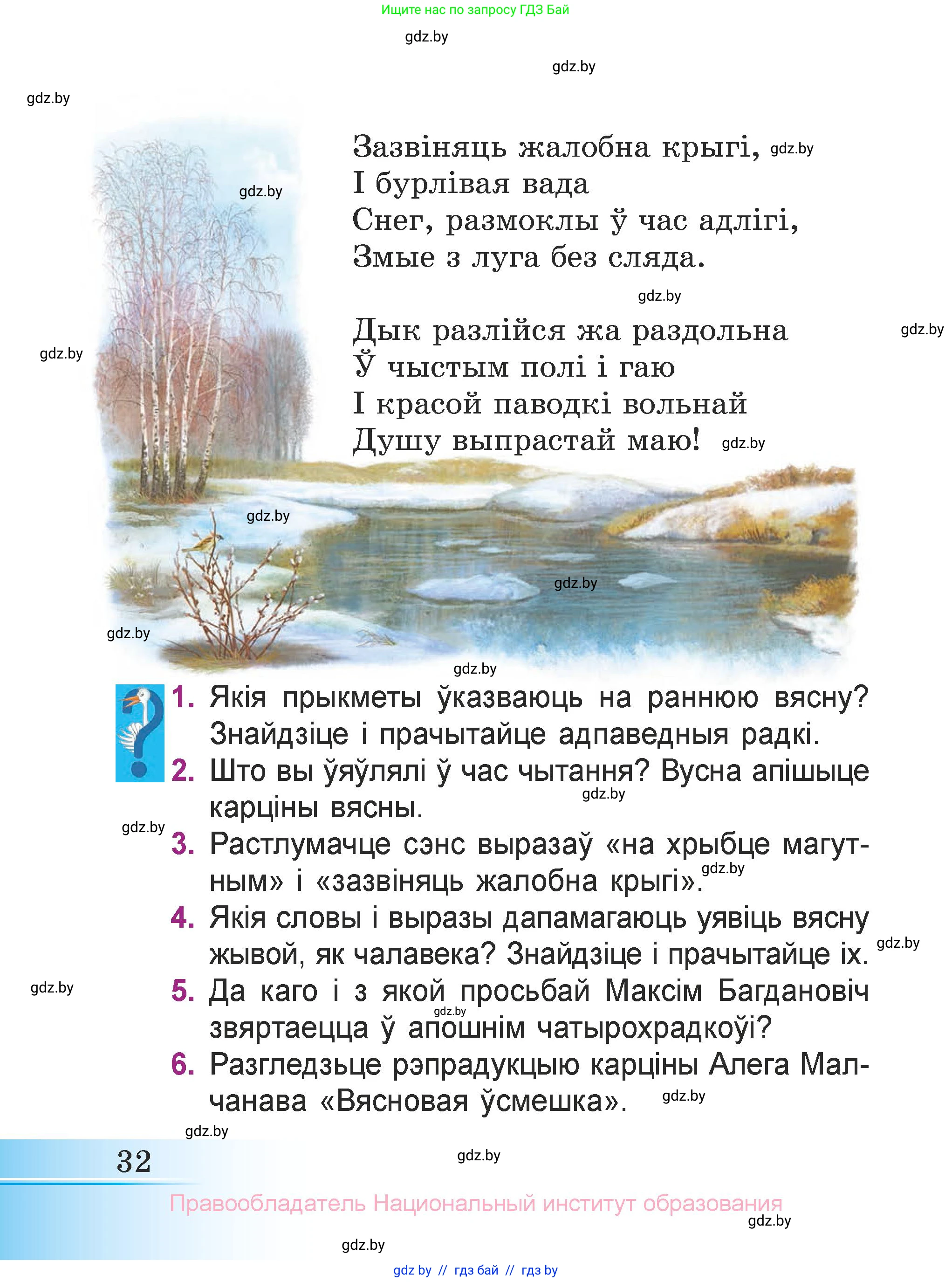 Літаратурнае чытанне, 3 класс Учебник, автор: Жуковіч Мікалай Васільевіч, издательство Нацыянальны інстытут адукацыі, Минск, 2023, голубого цвета, Часть 2, страница 32