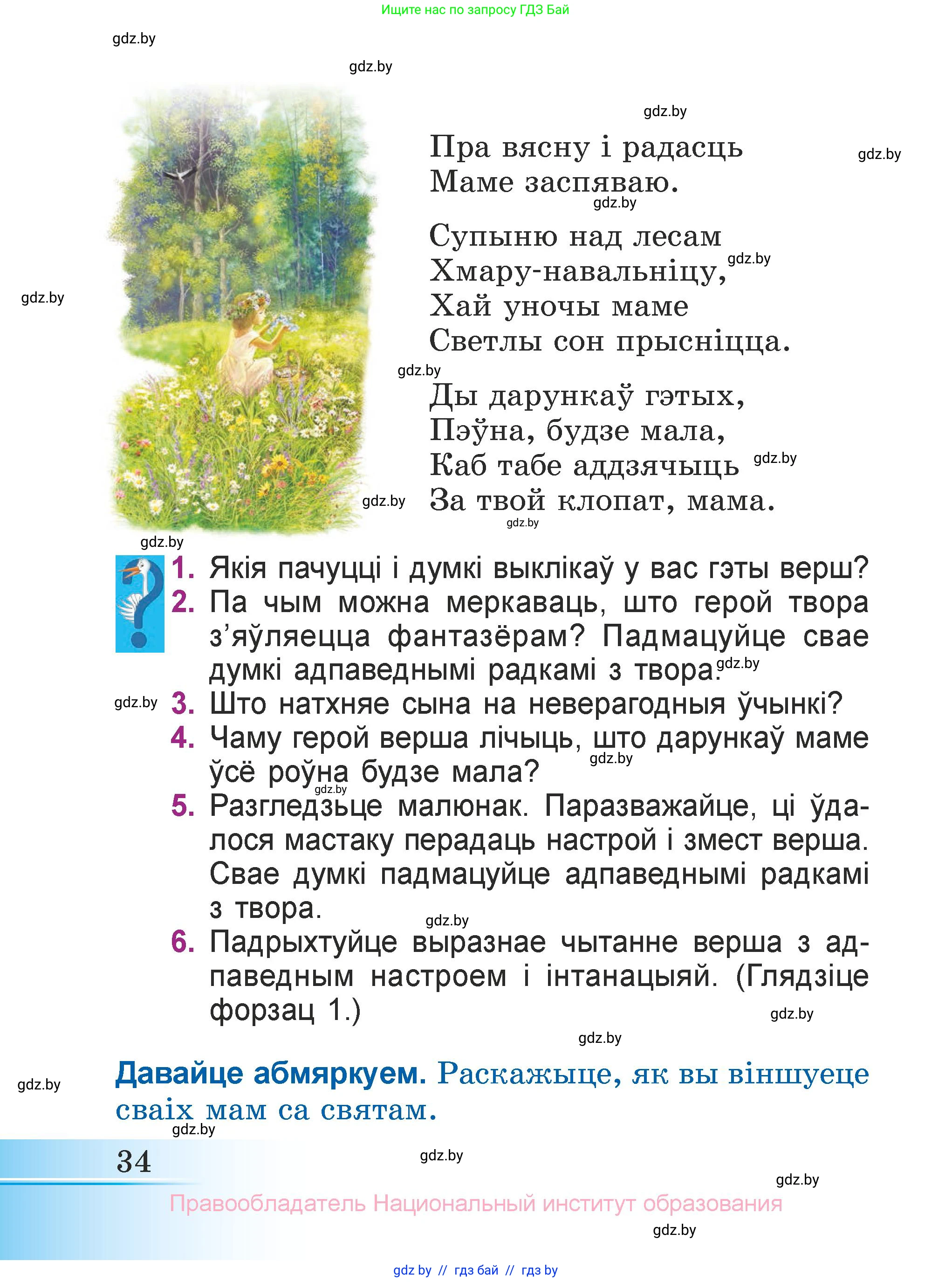 Літаратурнае чытанне, 3 класс Учебник, автор: Жуковіч Мікалай Васільевіч, издательство Нацыянальны інстытут адукацыі, Минск, 2023, голубого цвета, Часть 2, страница 34
