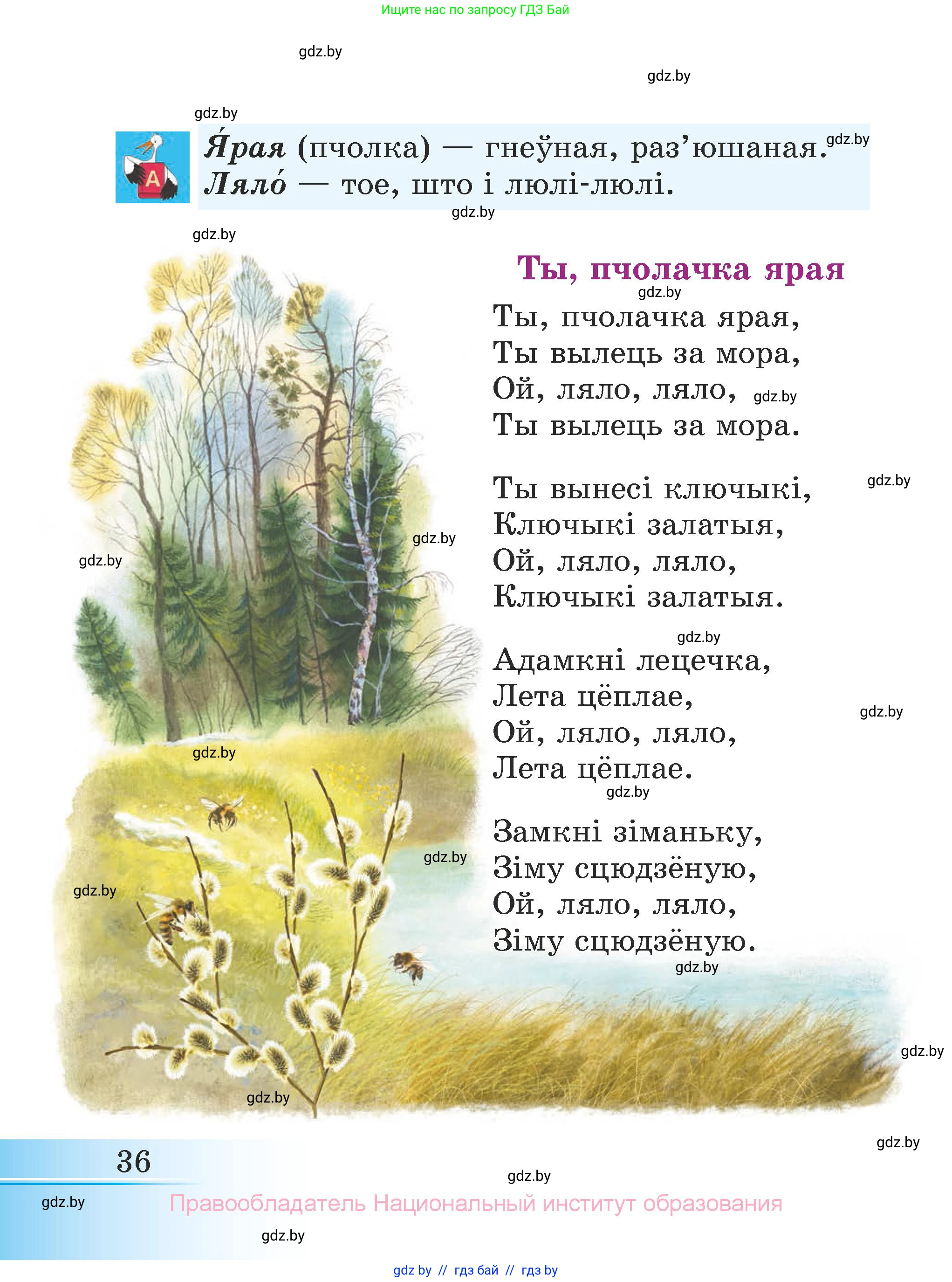 Літаратурнае чытанне, 3 класс Учебник, автор: Жуковіч Мікалай Васільевіч, издательство Нацыянальны інстытут адукацыі, Минск, 2023, голубого цвета, страница 36