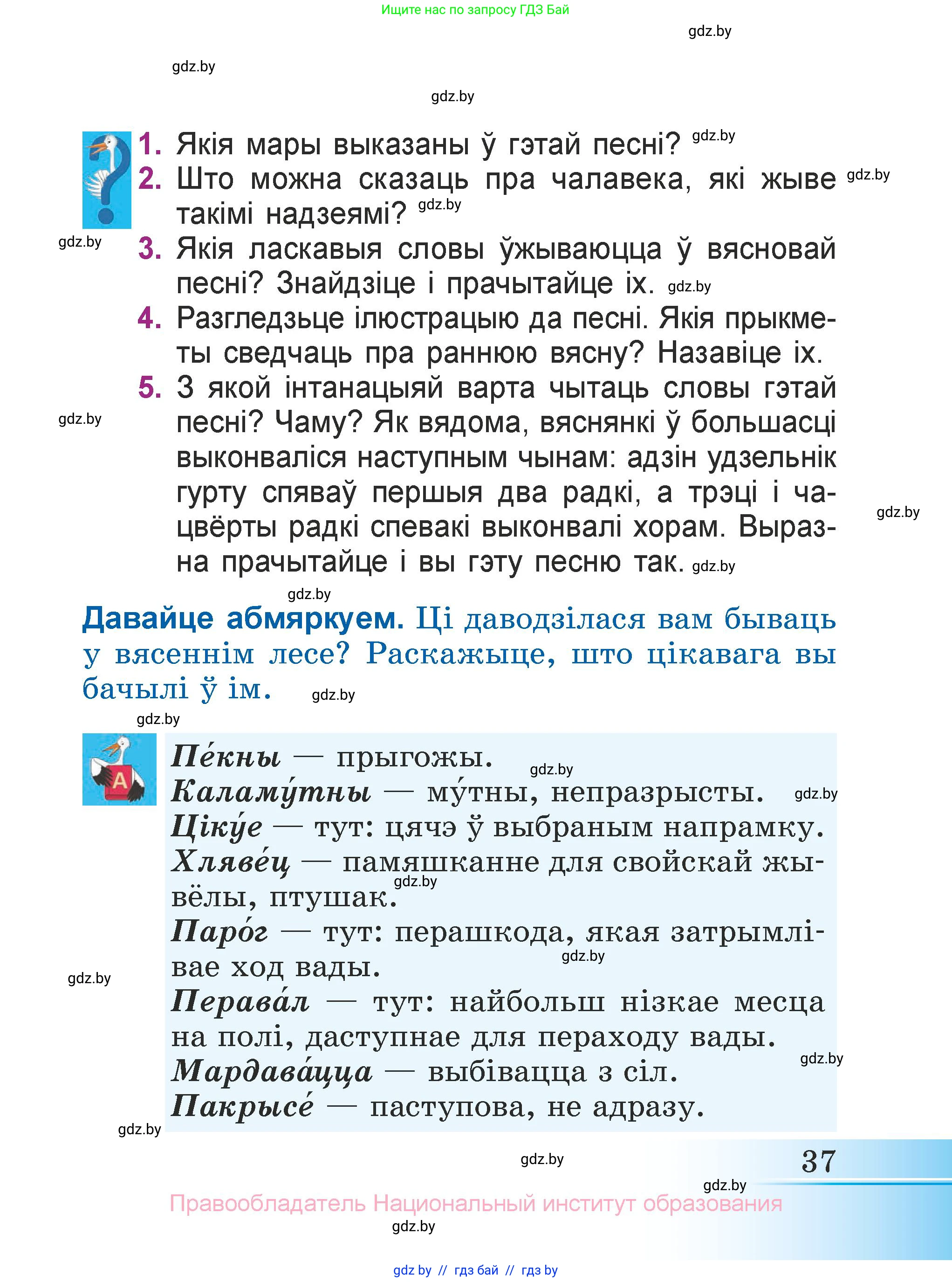 Літаратурнае чытанне, 3 класс Учебник, автор: Жуковіч Мікалай Васільевіч, издательство Нацыянальны інстытут адукацыі, Минск, 2023, голубого цвета, Часть 2, страница 37