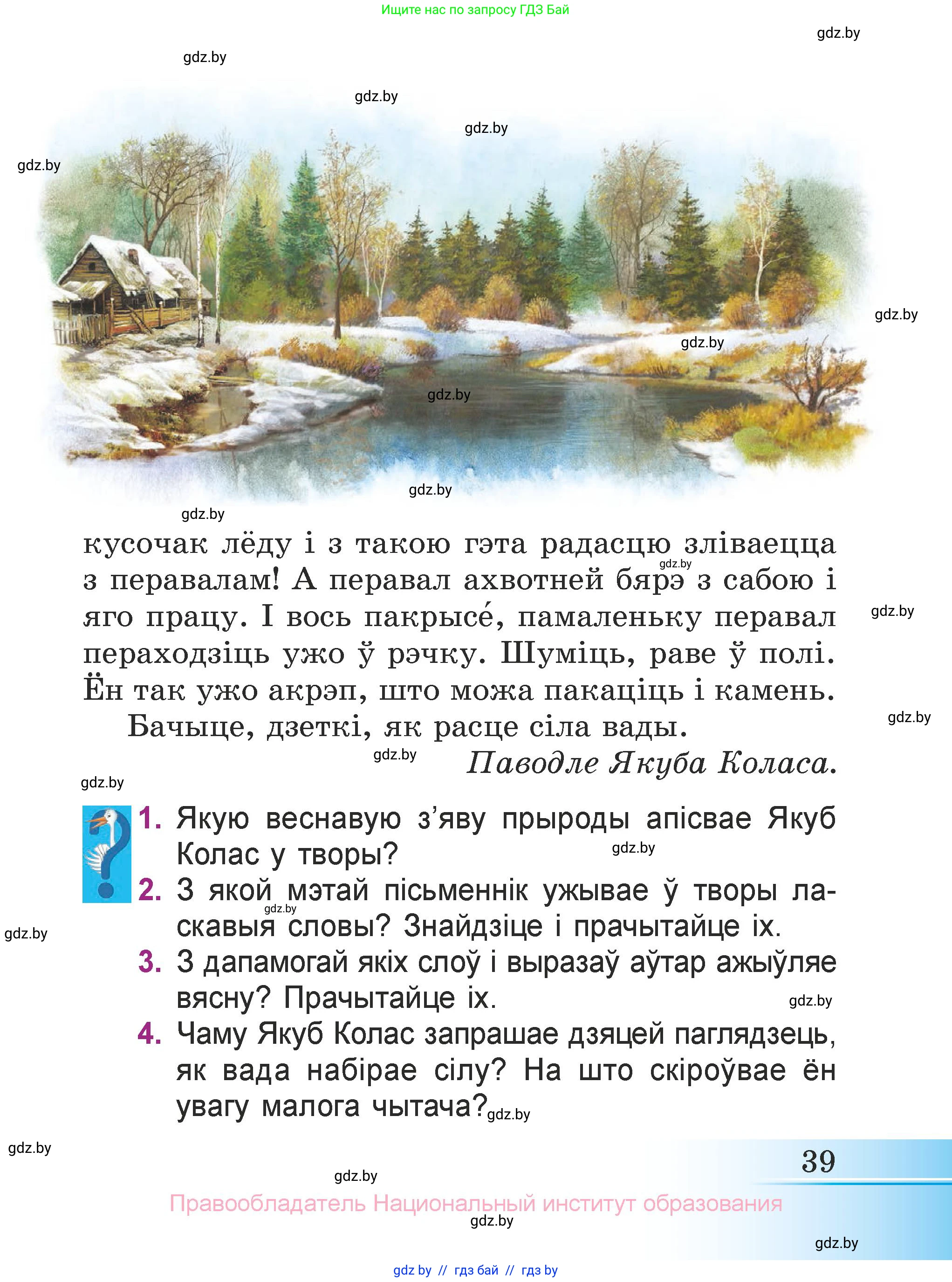 Літаратурнае чытанне, 3 класс Учебник, автор: Жуковіч Мікалай Васільевіч, издательство Нацыянальны інстытут адукацыі, Минск, 2023, голубого цвета, Часть 2, страница 39