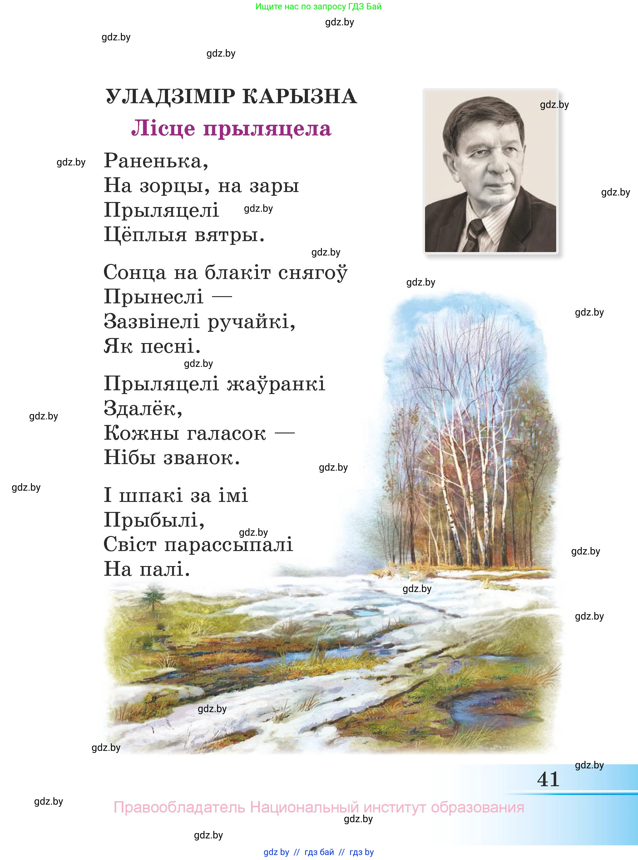 Літаратурнае чытанне, 3 класс Учебник, автор: Жуковіч Мікалай Васільевіч, издательство Нацыянальны інстытут адукацыі, Минск, 2023, голубого цвета, страница 41