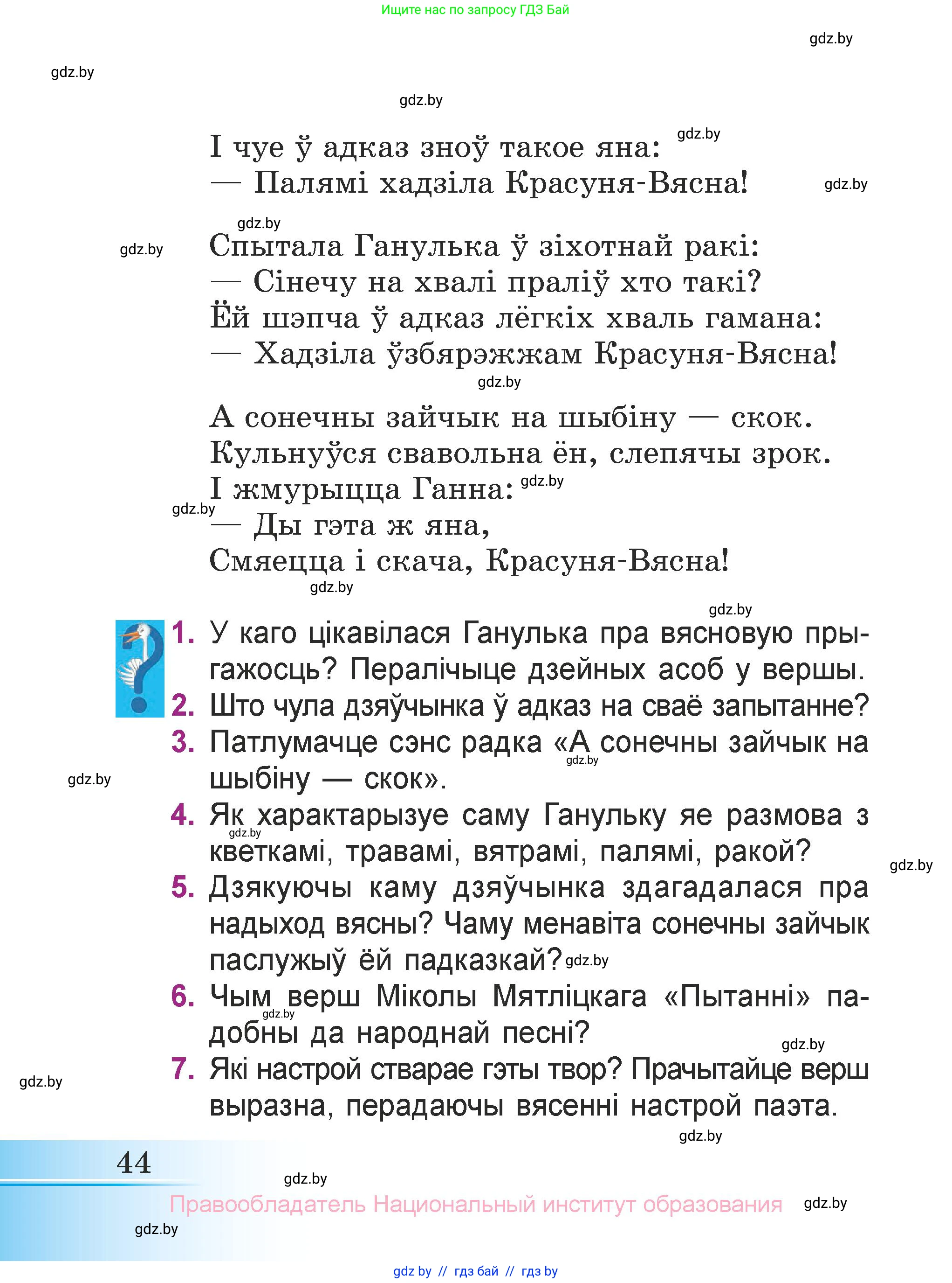 Літаратурнае чытанне, 3 класс Учебник, автор: Жуковіч Мікалай Васільевіч, издательство Нацыянальны інстытут адукацыі, Минск, 2023, голубого цвета, Часть 2, страница 44