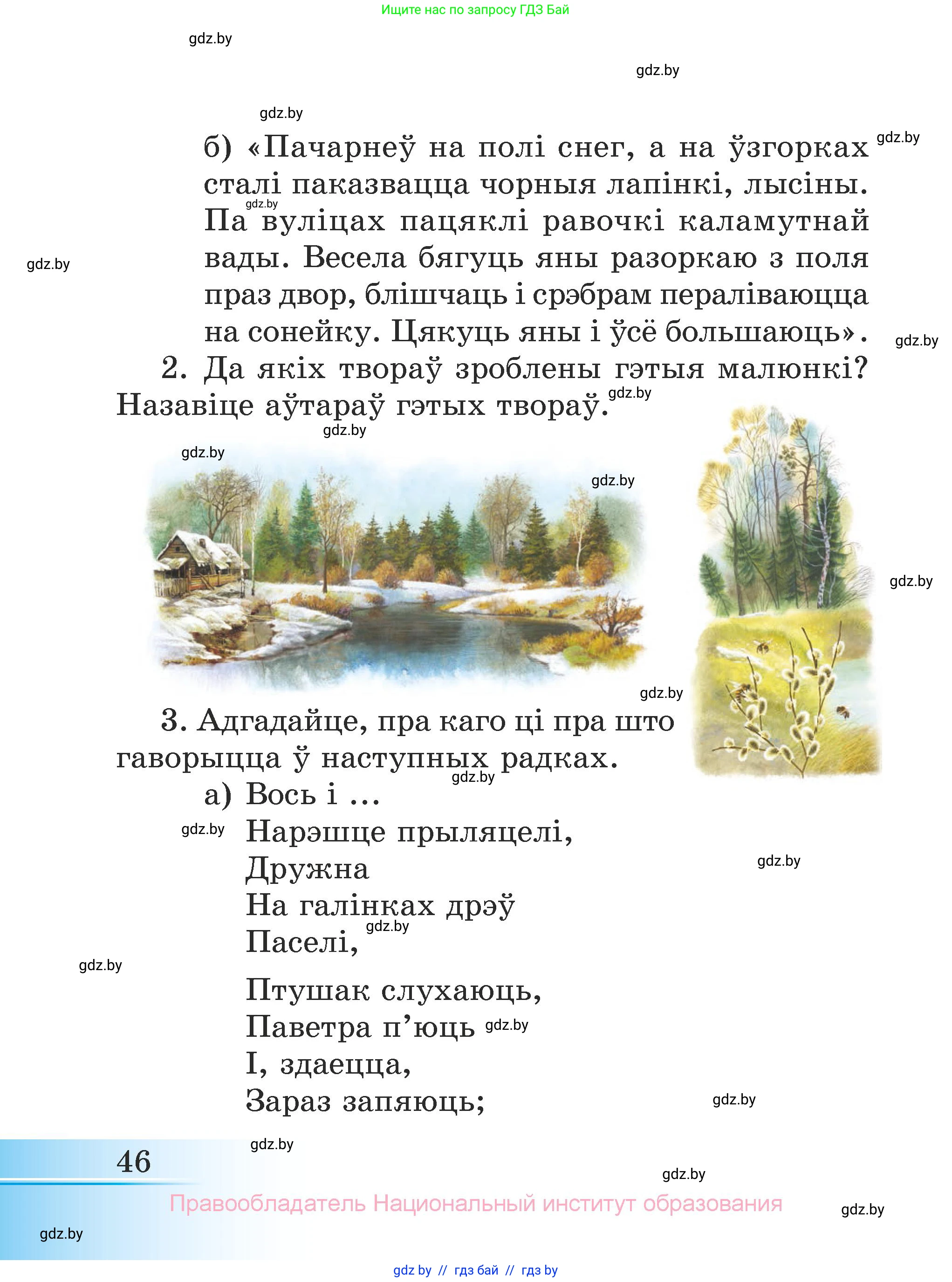 Літаратурнае чытанне, 3 класс Учебник, автор: Жуковіч Мікалай Васільевіч, издательство Нацыянальны інстытут адукацыі, Минск, 2023, голубого цвета, Часть 2, страница 46