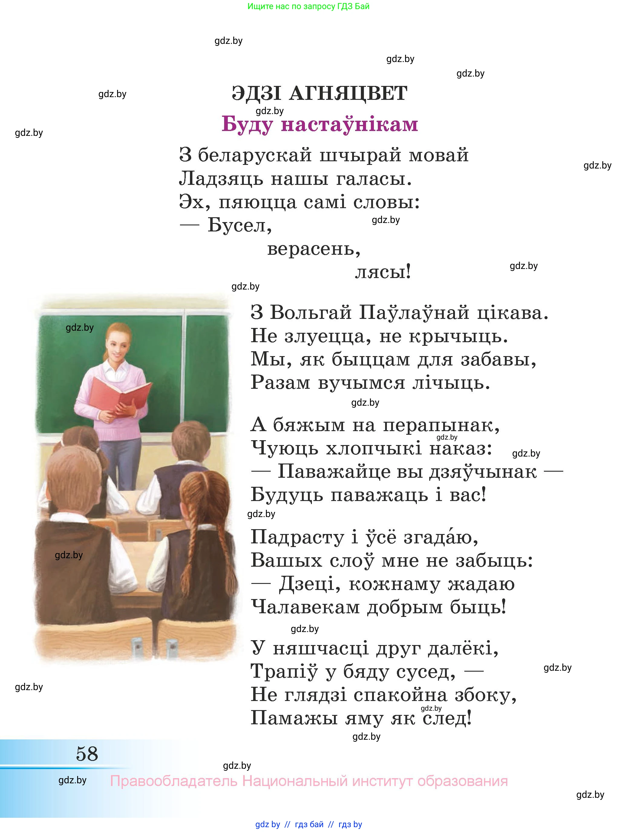 Літаратурнае чытанне, 3 класс Учебник, автор: Жуковіч Мікалай Васільевіч, издательство Нацыянальны інстытут адукацыі, Минск, 2023, голубого цвета, страница 58