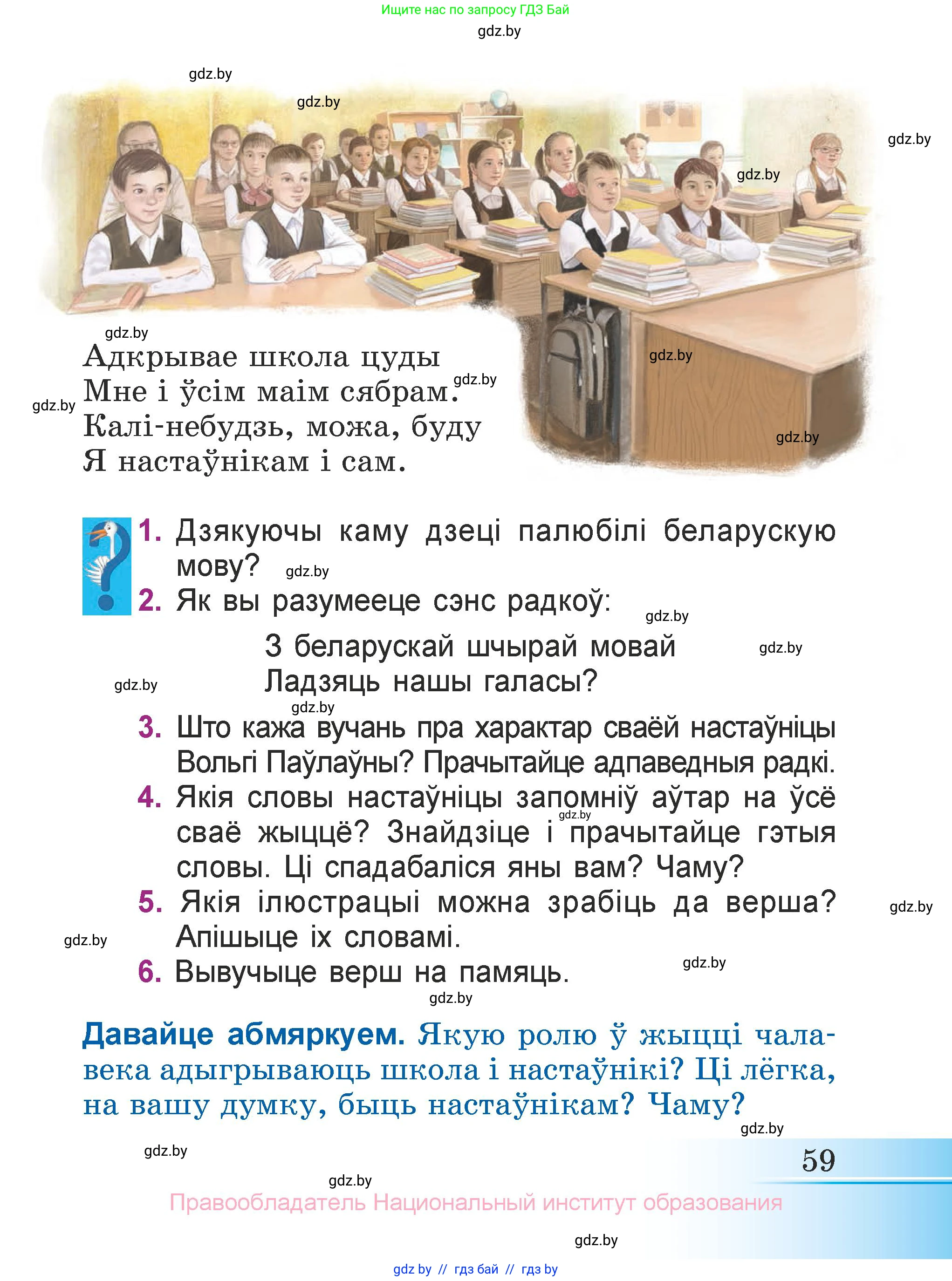 Літаратурнае чытанне, 3 класс Учебник, автор: Жуковіч Мікалай Васільевіч, издательство Нацыянальны інстытут адукацыі, Минск, 2023, голубого цвета, Часть 2, страница 59