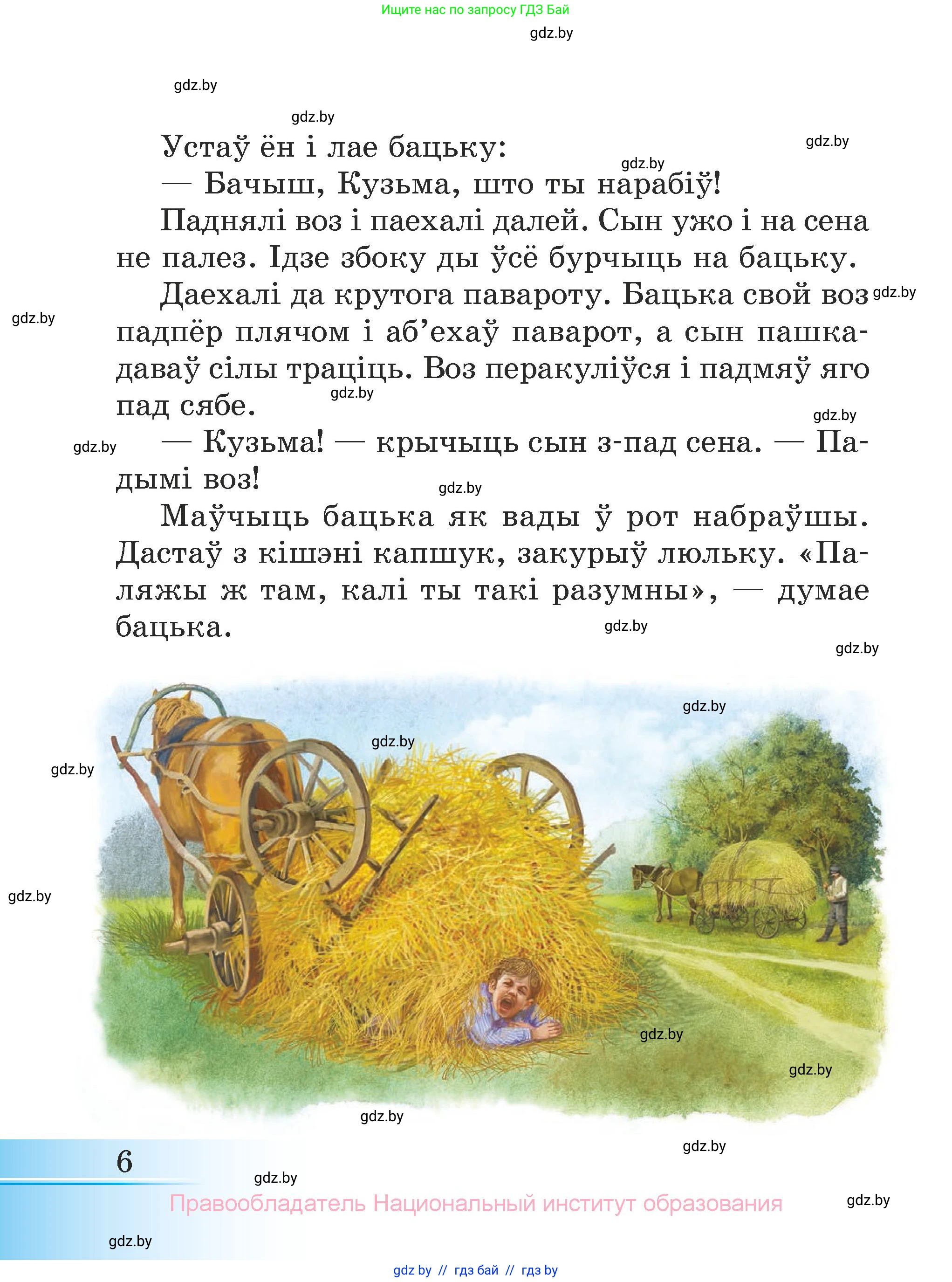Літаратурнае чытанне, 3 класс Учебник, автор: Жуковіч Мікалай Васільевіч, издательство Нацыянальны інстытут адукацыі, Минск, 2023, голубого цвета, страница 6