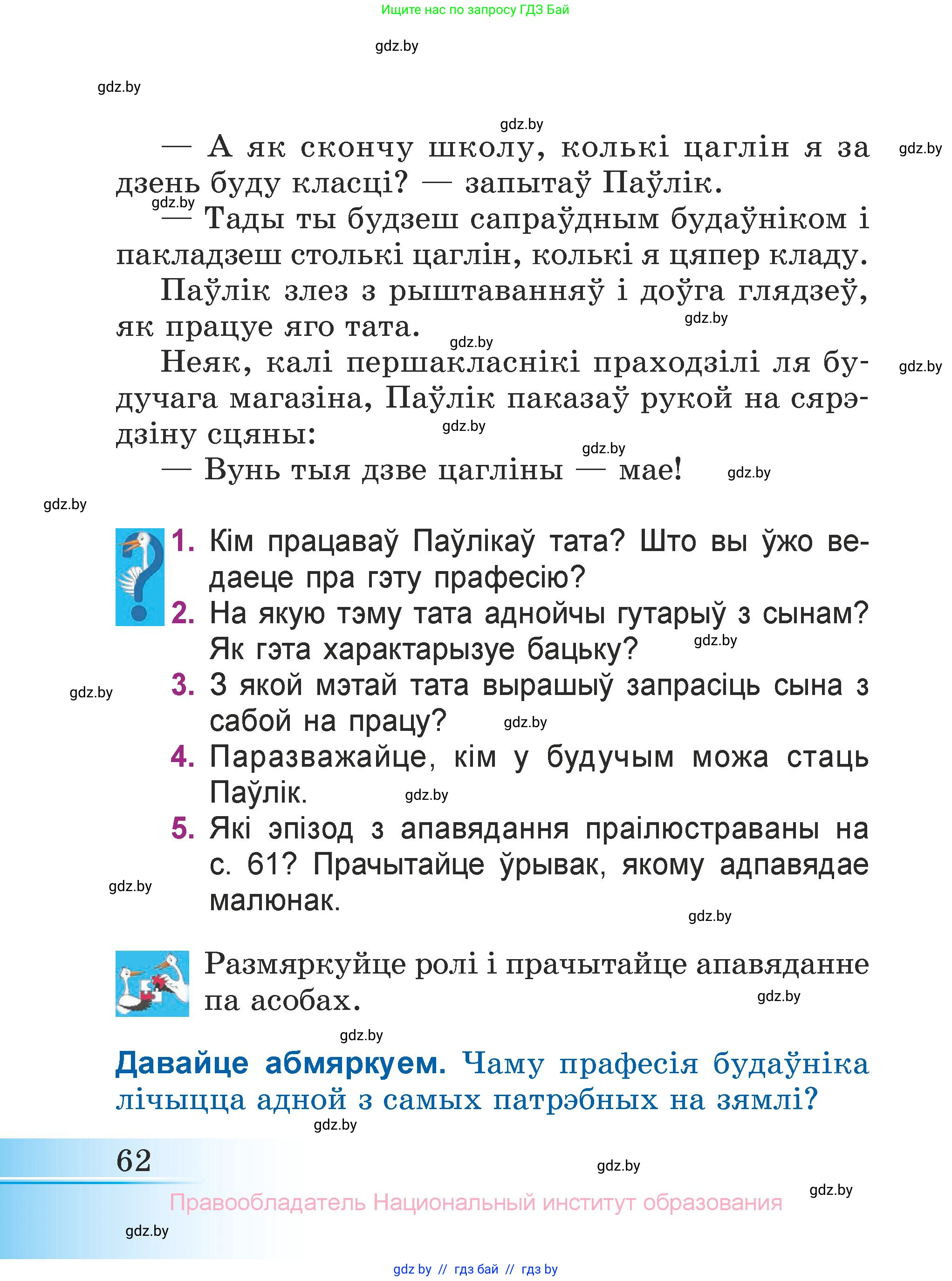 Літаратурнае чытанне, 3 класс Учебник, автор: Жуковіч Мікалай Васільевіч, издательство Нацыянальны інстытут адукацыі, Минск, 2023, голубого цвета, Часть 2, страница 62