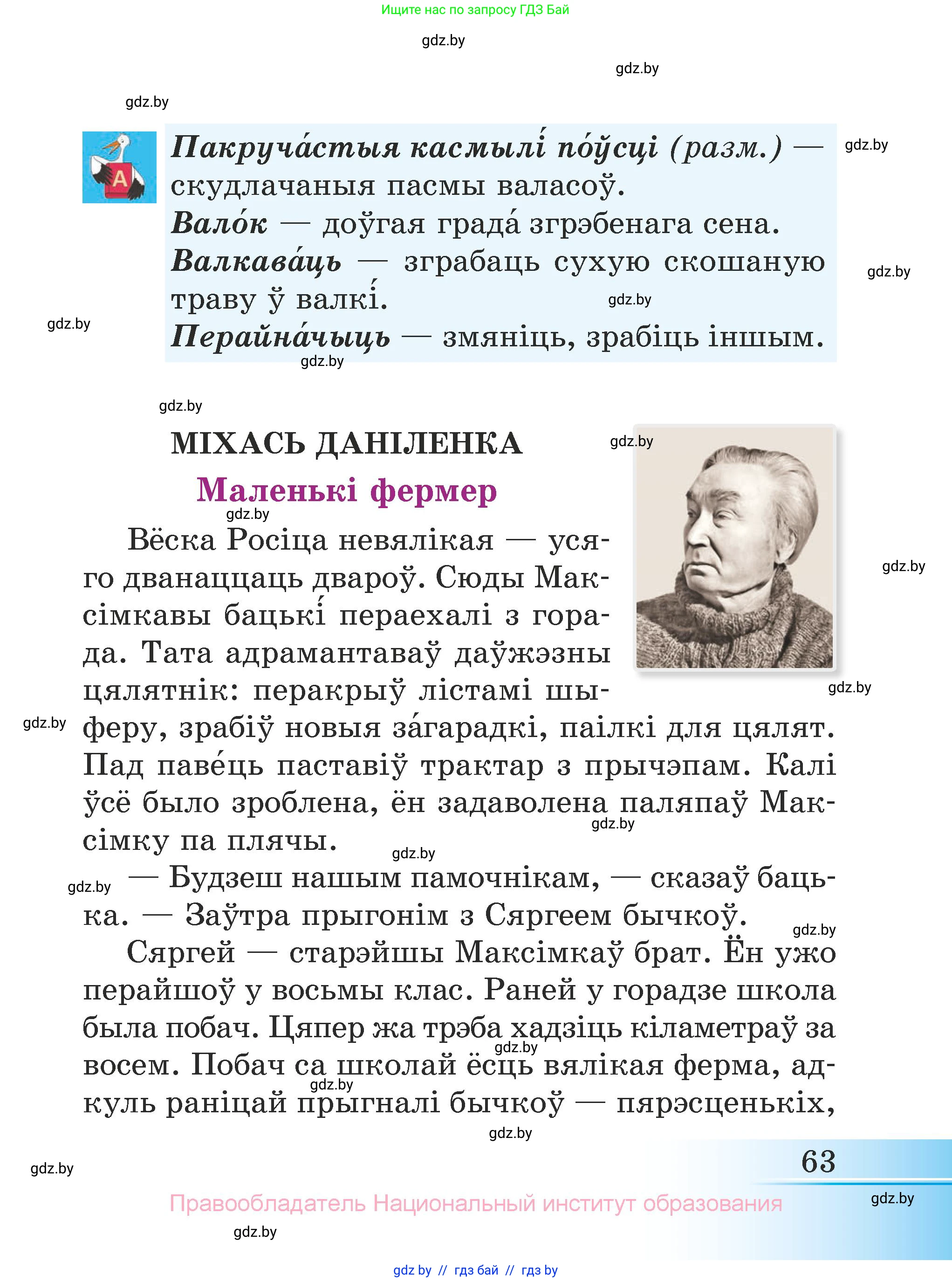Літаратурнае чытанне, 3 класс Учебник, автор: Жуковіч Мікалай Васільевіч, издательство Нацыянальны інстытут адукацыі, Минск, 2023, голубого цвета, страница 63
