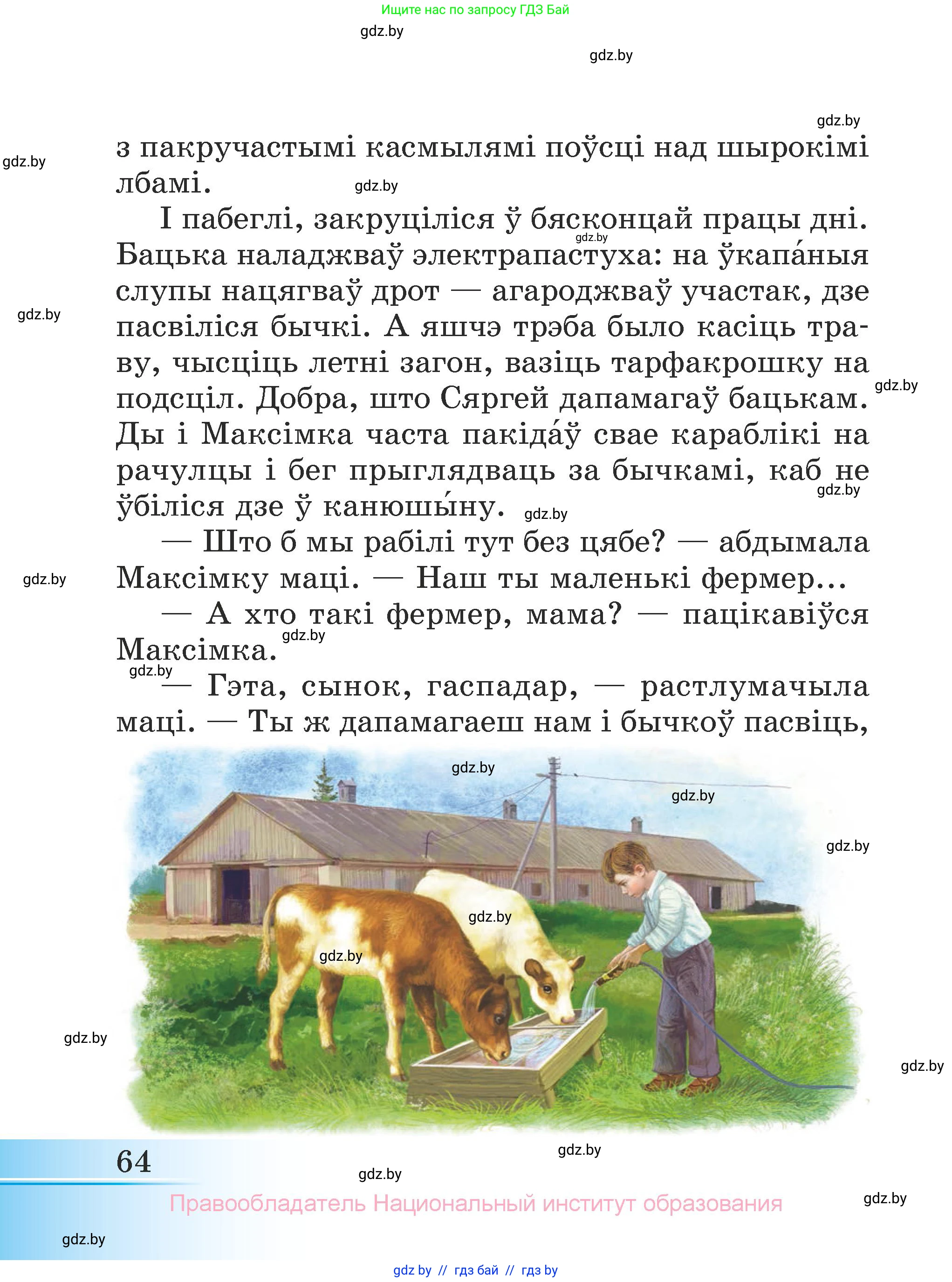Літаратурнае чытанне, 3 класс Учебник, автор: Жуковіч Мікалай Васільевіч, издательство Нацыянальны інстытут адукацыі, Минск, 2023, голубого цвета, страница 64