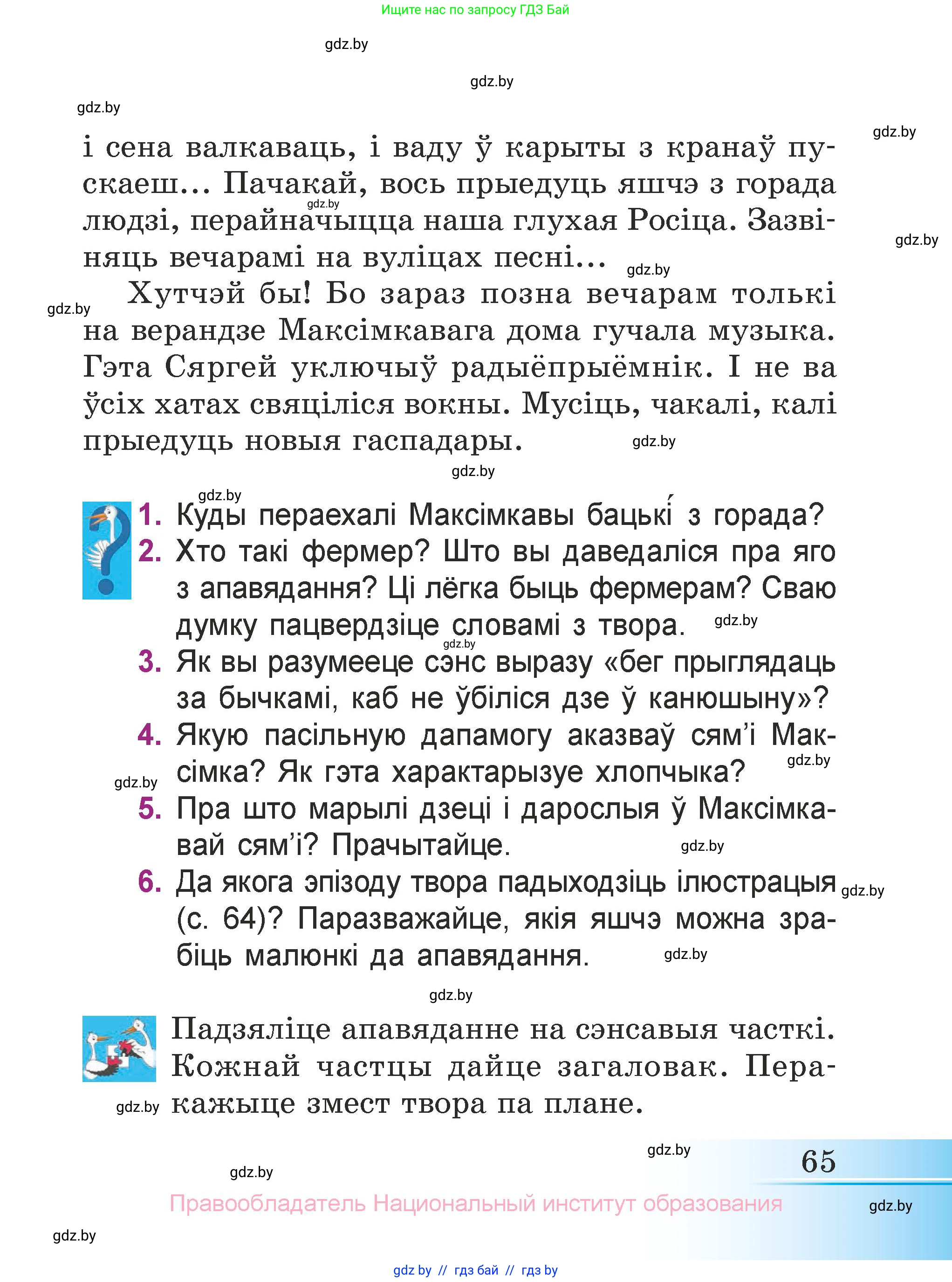 Літаратурнае чытанне, 3 класс Учебник, автор: Жуковіч Мікалай Васільевіч, издательство Нацыянальны інстытут адукацыі, Минск, 2023, голубого цвета, Часть 2, страница 65