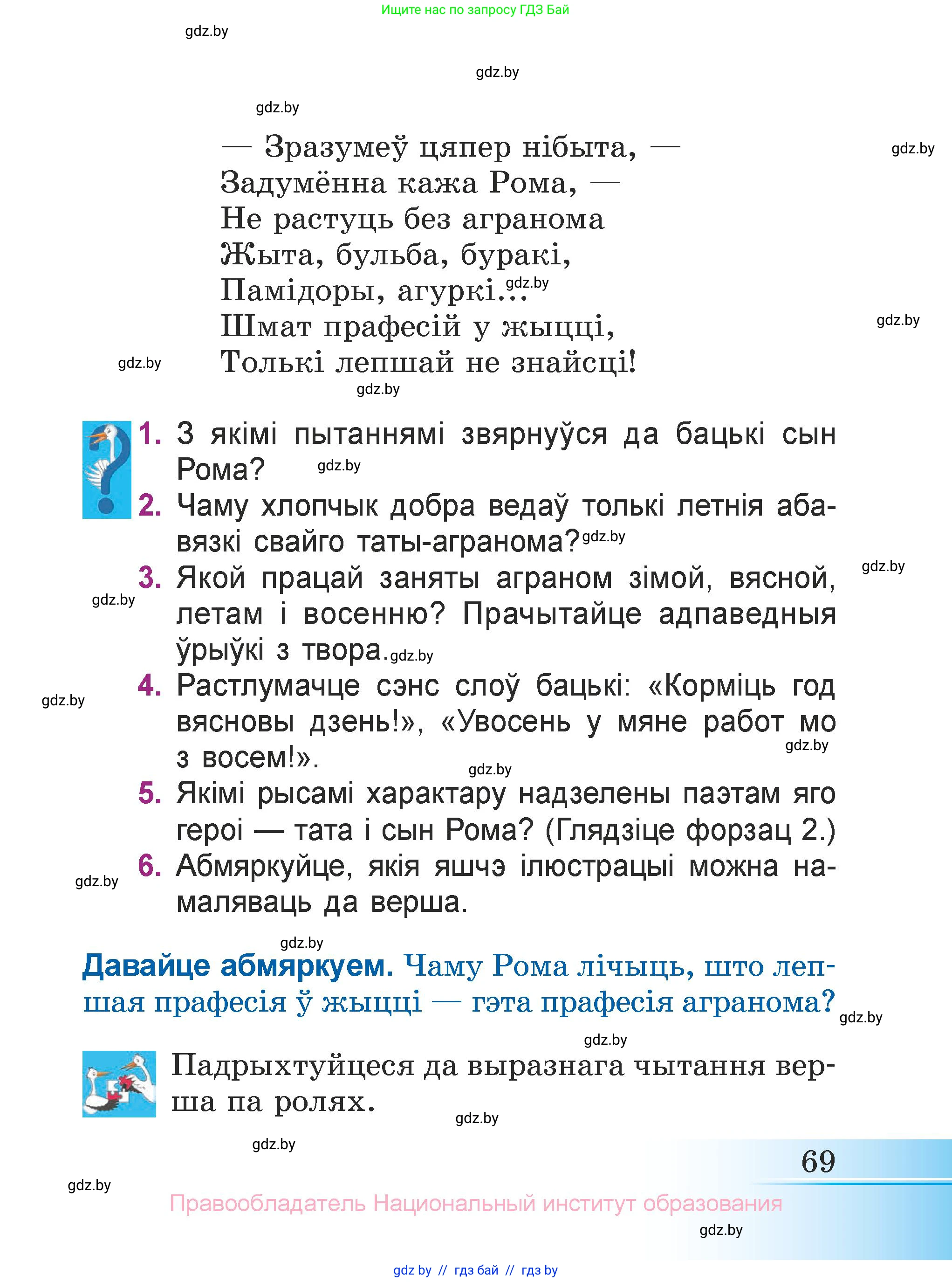 Літаратурнае чытанне, 3 класс Учебник, автор: Жуковіч Мікалай Васільевіч, издательство Нацыянальны інстытут адукацыі, Минск, 2023, голубого цвета, Часть 2, страница 69