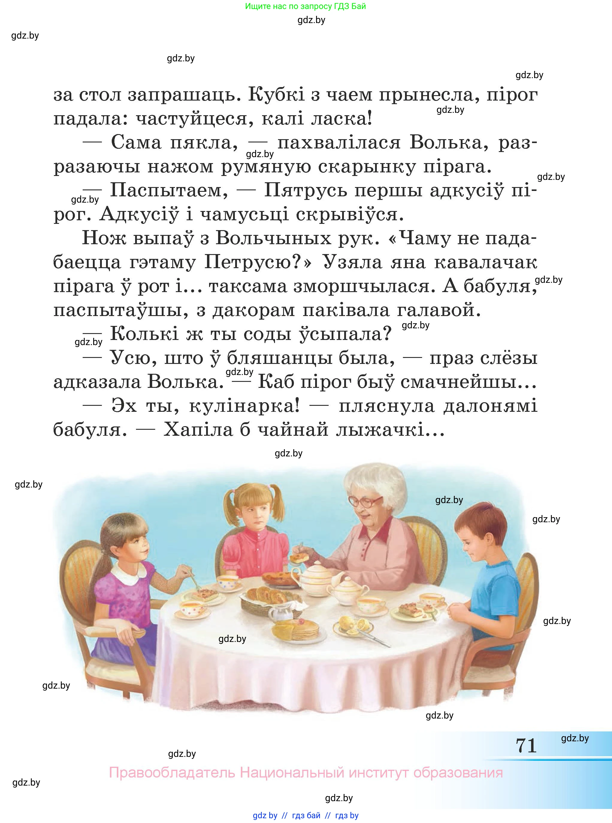 Літаратурнае чытанне, 3 класс Учебник, автор: Жуковіч Мікалай Васільевіч, издательство Нацыянальны інстытут адукацыі, Минск, 2023, голубого цвета, страница 71