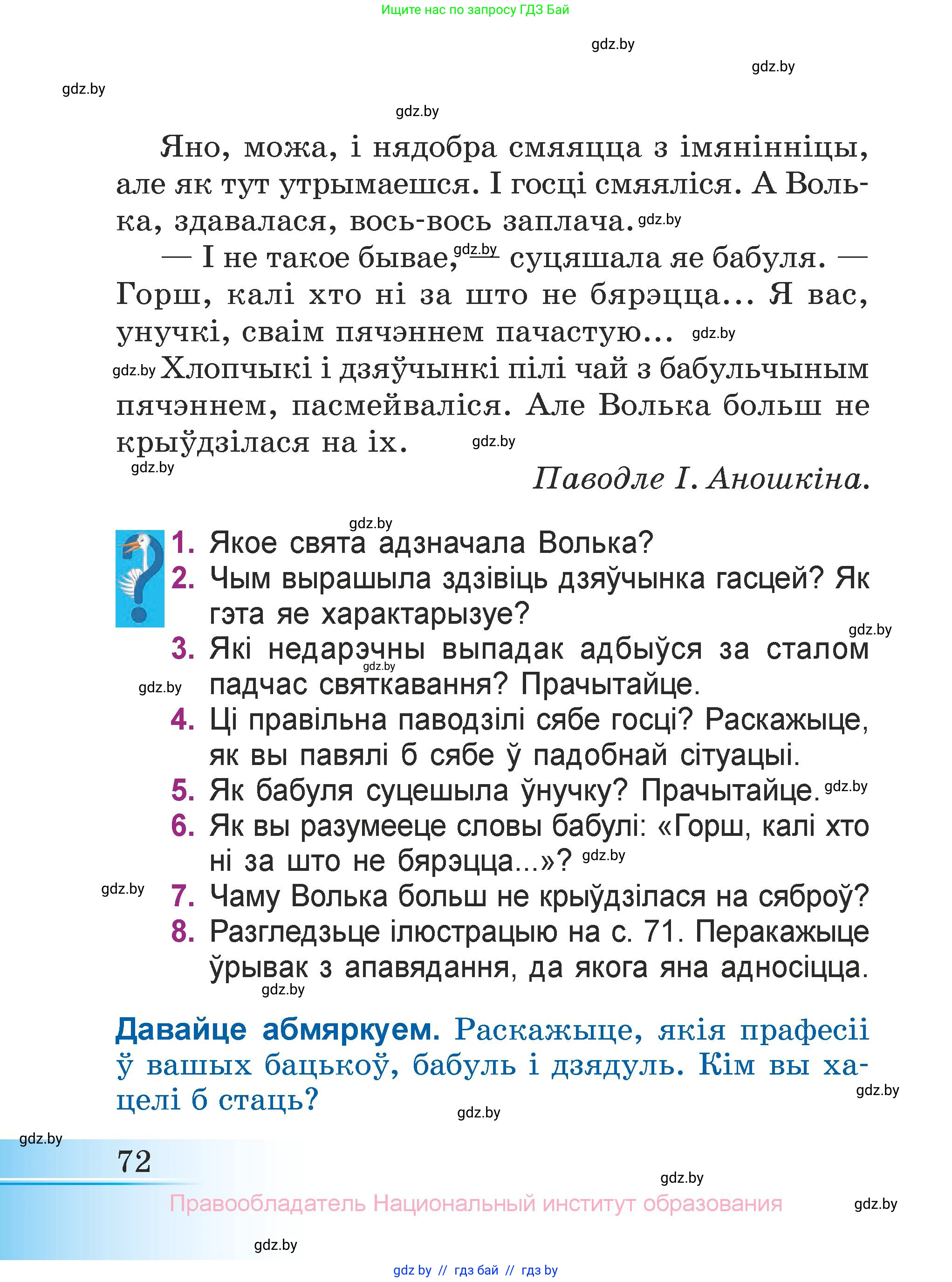 Літаратурнае чытанне, 3 класс Учебник, автор: Жуковіч Мікалай Васільевіч, издательство Нацыянальны інстытут адукацыі, Минск, 2023, голубого цвета, Часть 2, страница 72