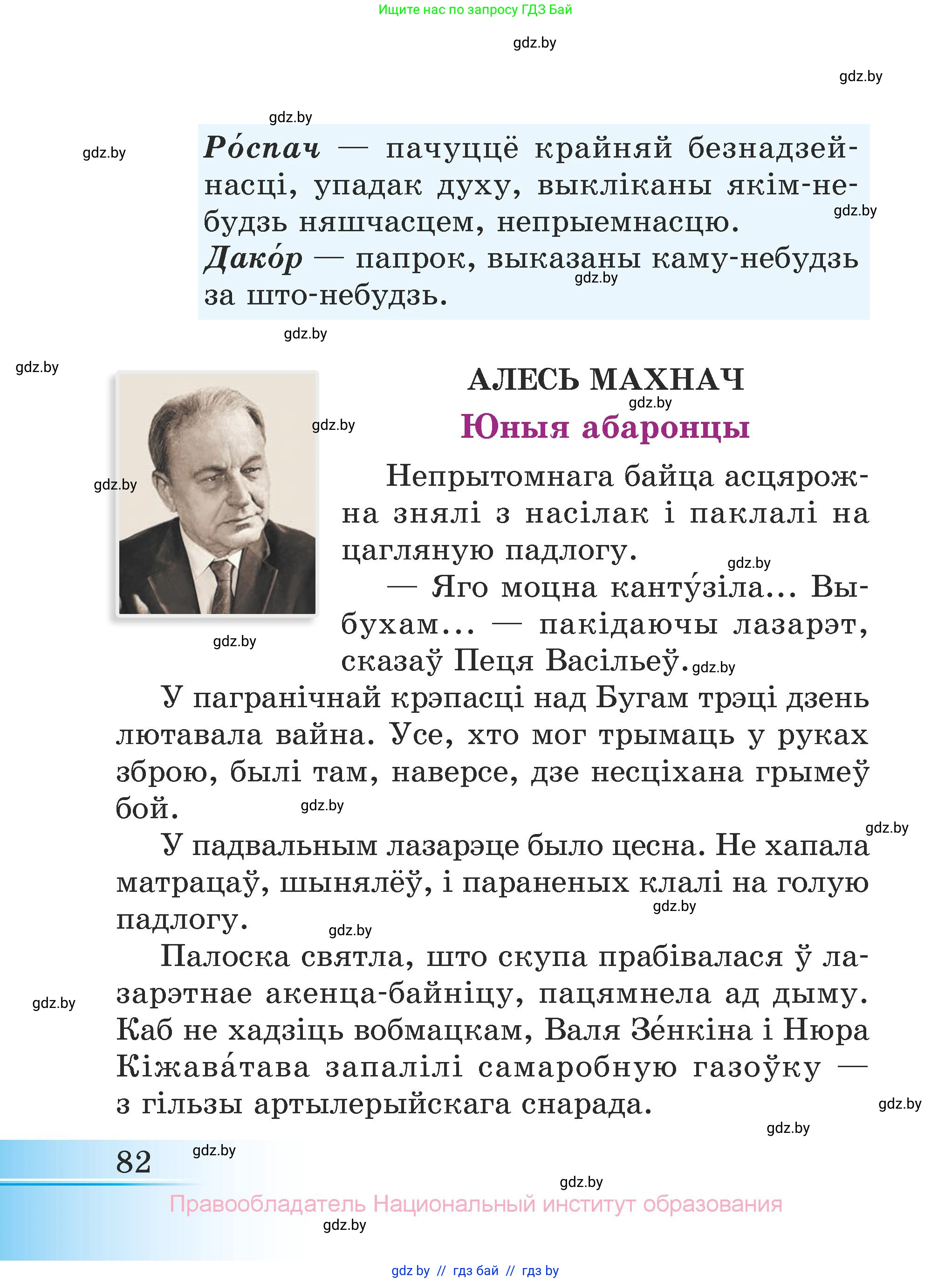 Літаратурнае чытанне, 3 класс Учебник, автор: Жуковіч Мікалай Васільевіч, издательство Нацыянальны інстытут адукацыі, Минск, 2023, голубого цвета, страница 82