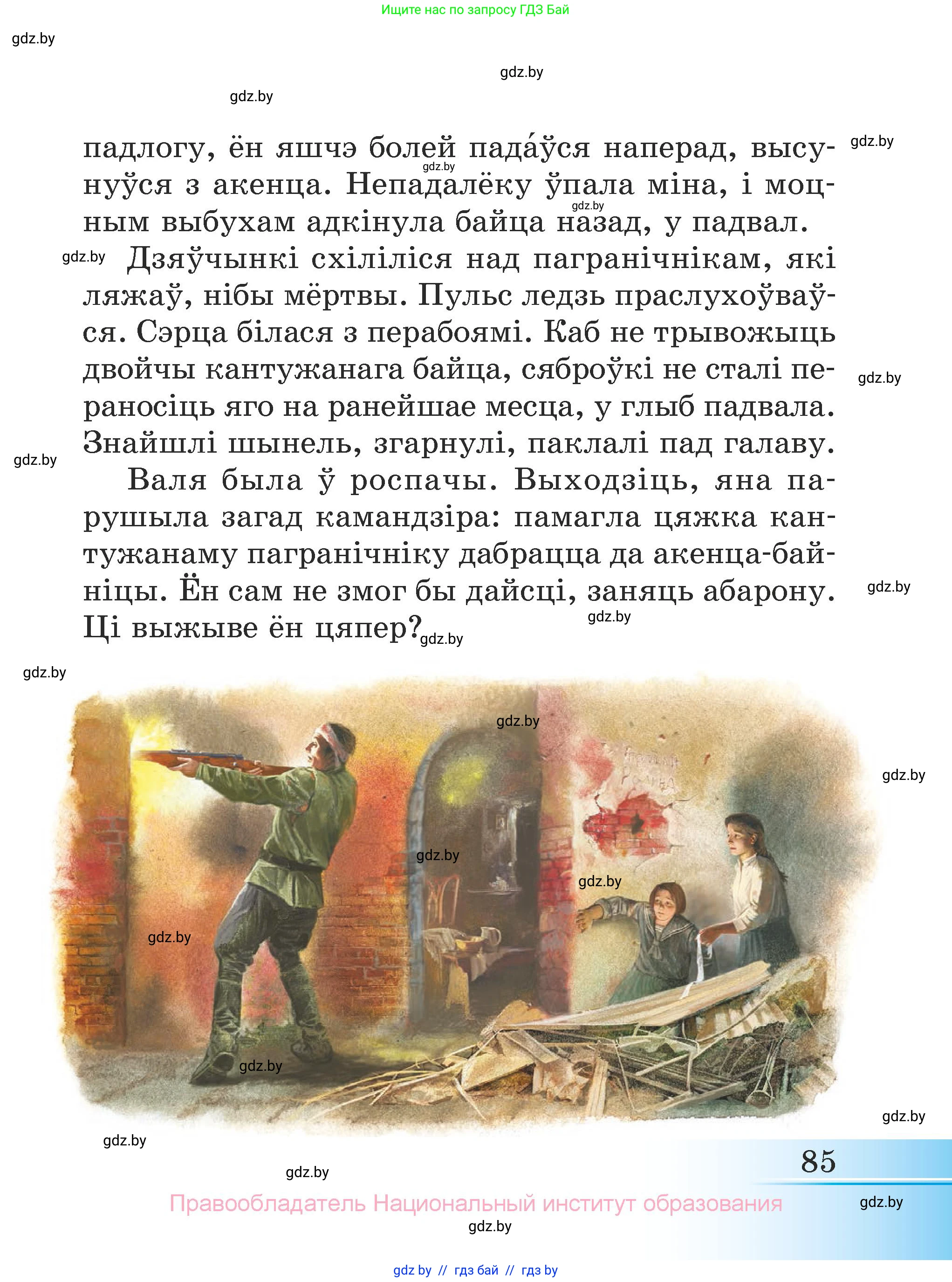 Літаратурнае чытанне, 3 класс Учебник, автор: Жуковіч Мікалай Васільевіч, издательство Нацыянальны інстытут адукацыі, Минск, 2023, голубого цвета, страница 85