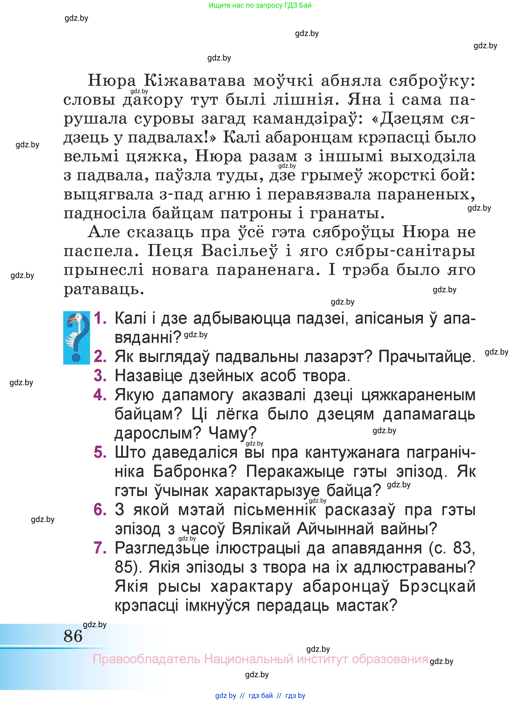 Літаратурнае чытанне, 3 класс Учебник, автор: Жуковіч Мікалай Васільевіч, издательство Нацыянальны інстытут адукацыі, Минск, 2023, голубого цвета, Часть 2, страница 86
