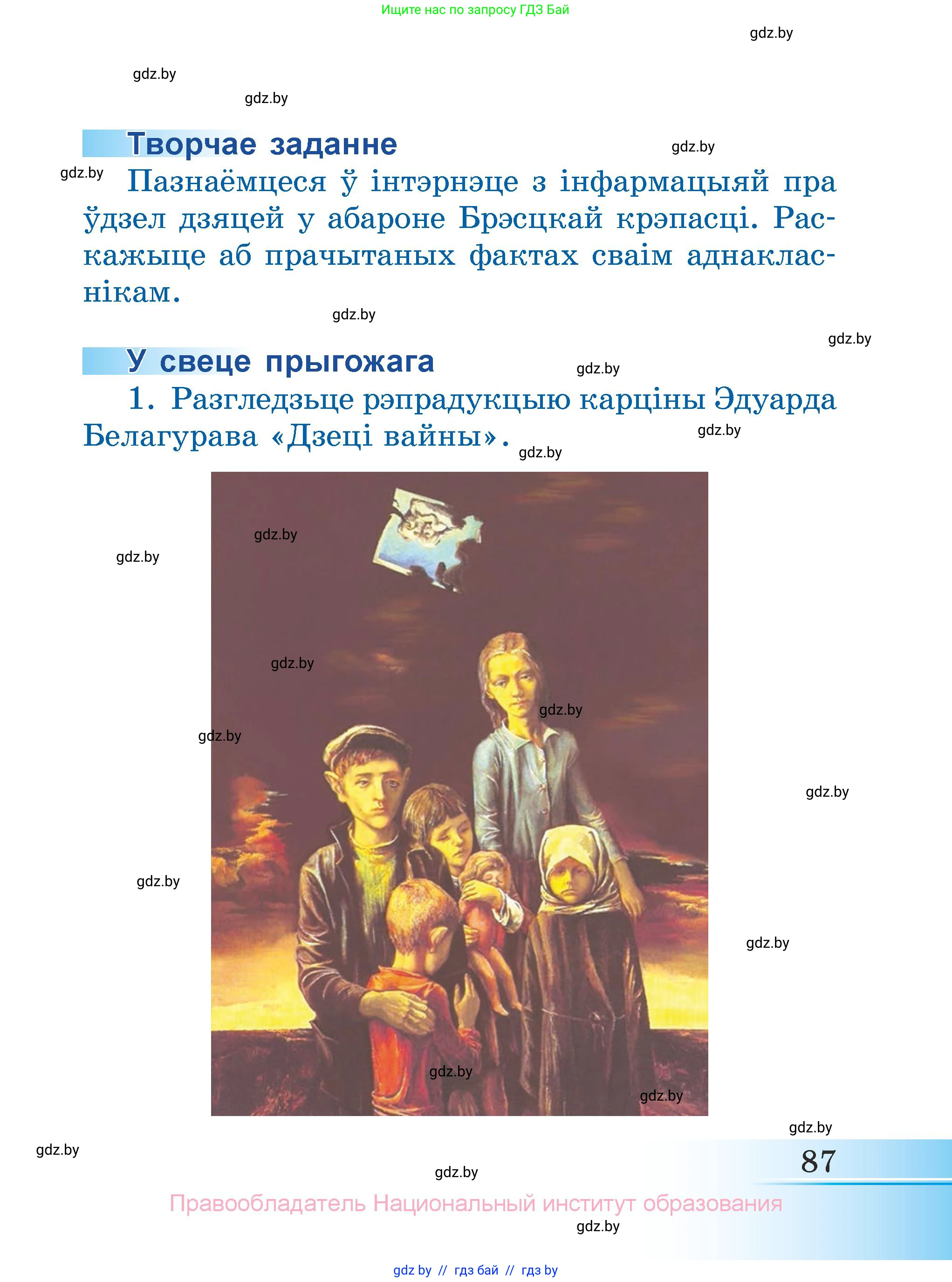 Літаратурнае чытанне, 3 класс Учебник, автор: Жуковіч Мікалай Васільевіч, издательство Нацыянальны інстытут адукацыі, Минск, 2023, голубого цвета, Часть 2, страница 87