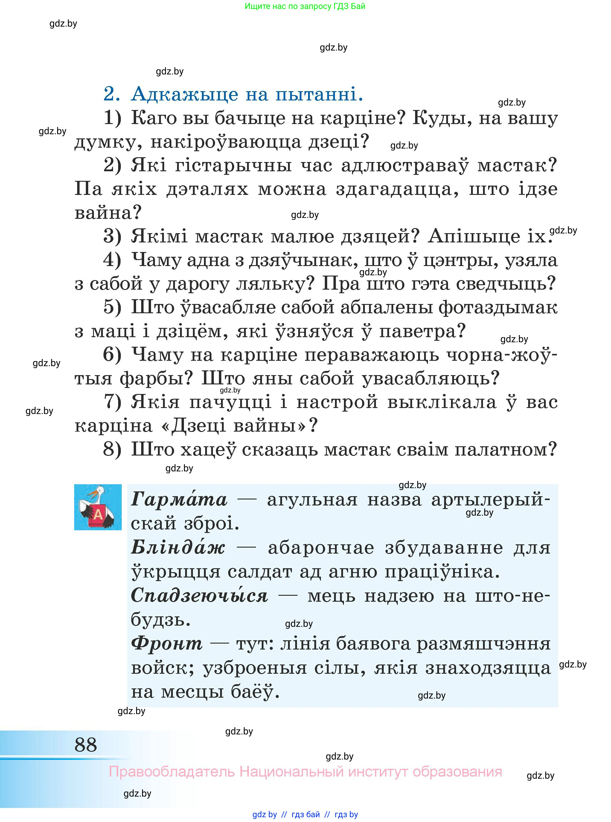 Літаратурнае чытанне, 3 класс Учебник, автор: Жуковіч Мікалай Васільевіч, издательство Нацыянальны інстытут адукацыі, Минск, 2023, голубого цвета, Часть 2, страница 88