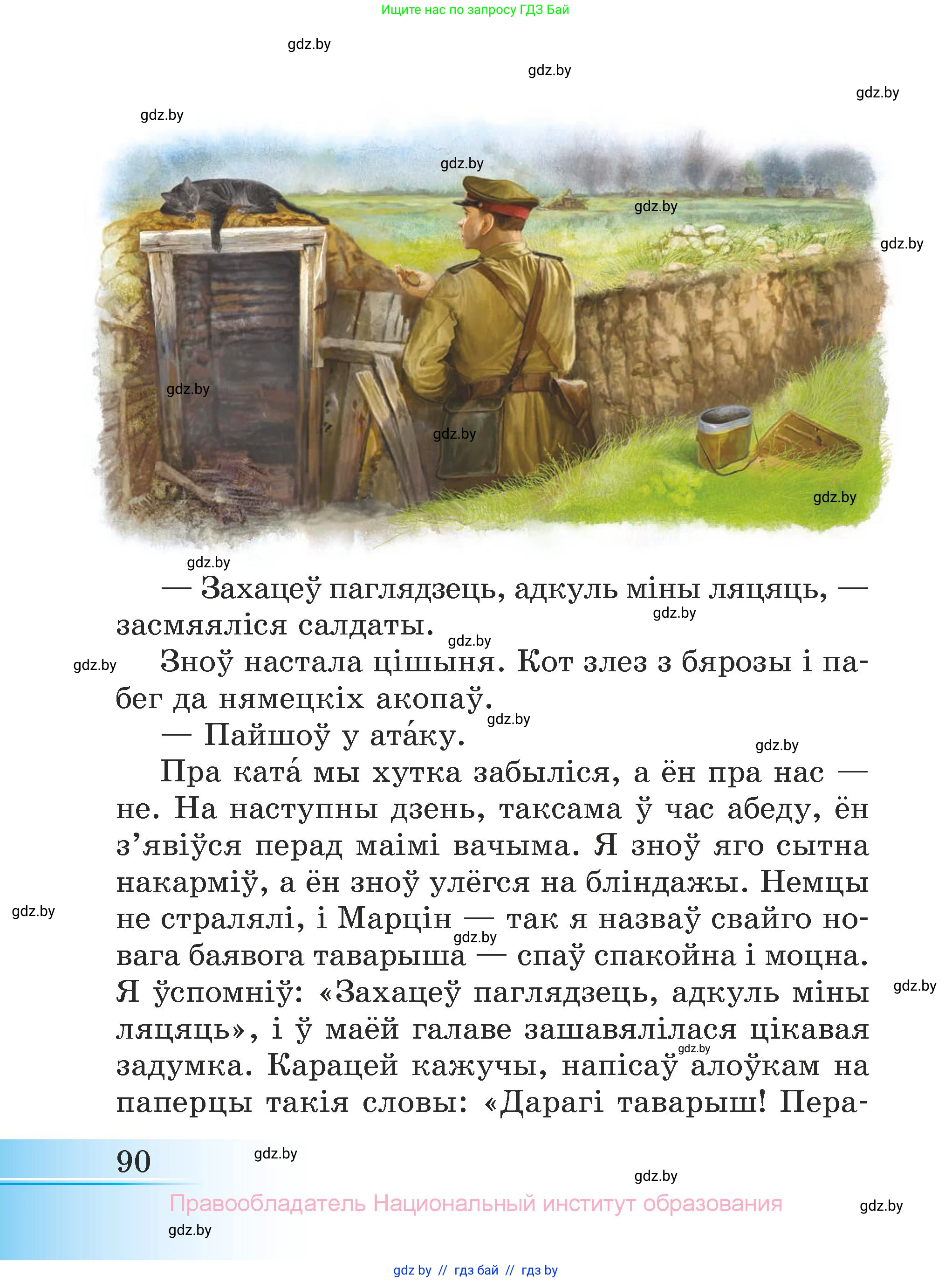 Літаратурнае чытанне, 3 класс Учебник, автор: Жуковіч Мікалай Васільевіч, издательство Нацыянальны інстытут адукацыі, Минск, 2023, голубого цвета, страница 90