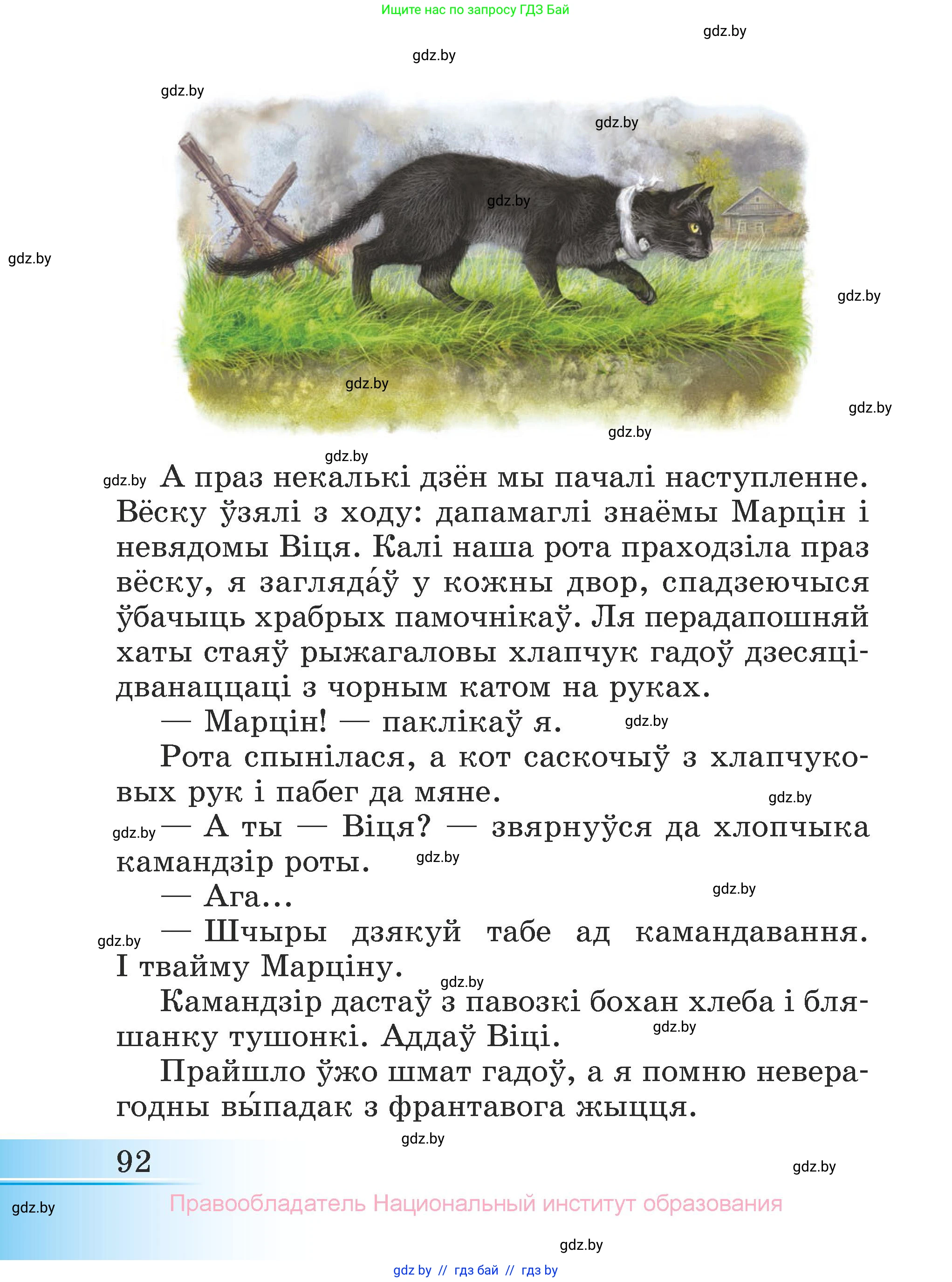 Літаратурнае чытанне, 3 класс Учебник, автор: Жуковіч Мікалай Васільевіч, издательство Нацыянальны інстытут адукацыі, Минск, 2023, голубого цвета, страница 92