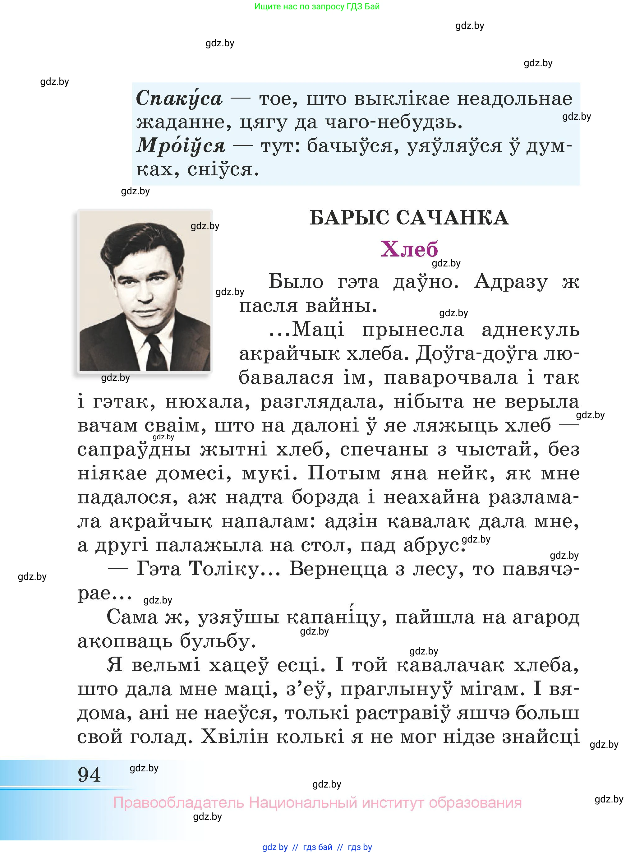 Літаратурнае чытанне, 3 класс Учебник, автор: Жуковіч Мікалай Васільевіч, издательство Нацыянальны інстытут адукацыі, Минск, 2023, голубого цвета, страница 94