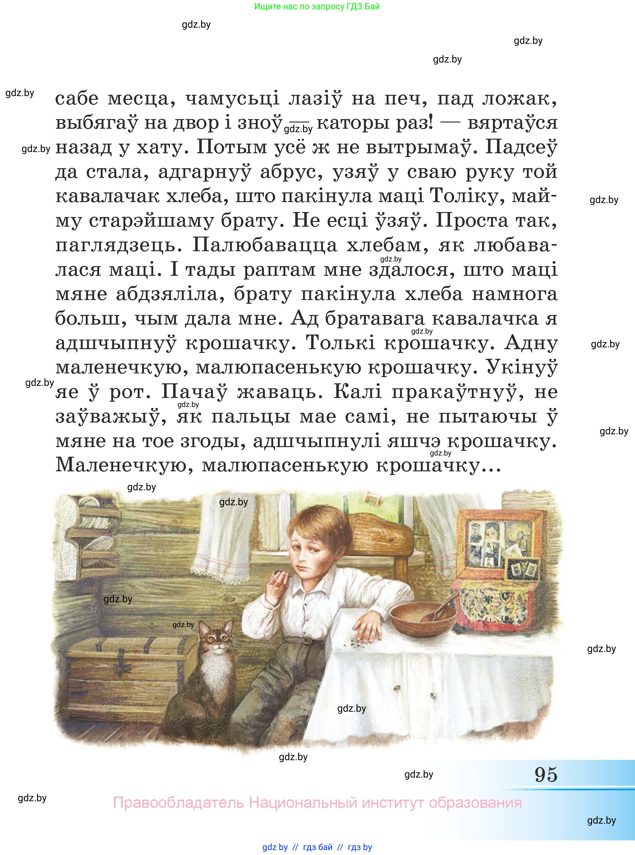 Літаратурнае чытанне, 3 класс Учебник, автор: Жуковіч Мікалай Васільевіч, издательство Нацыянальны інстытут адукацыі, Минск, 2023, голубого цвета, страница 95
