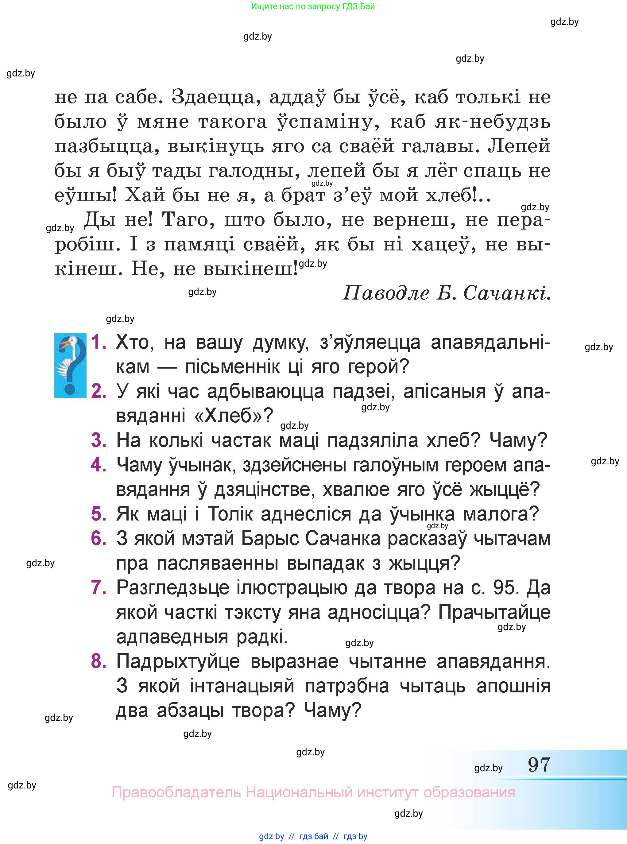 Літаратурнае чытанне, 3 класс Учебник, автор: Жуковіч Мікалай Васільевіч, издательство Нацыянальны інстытут адукацыі, Минск, 2023, голубого цвета, Часть 2, страница 97