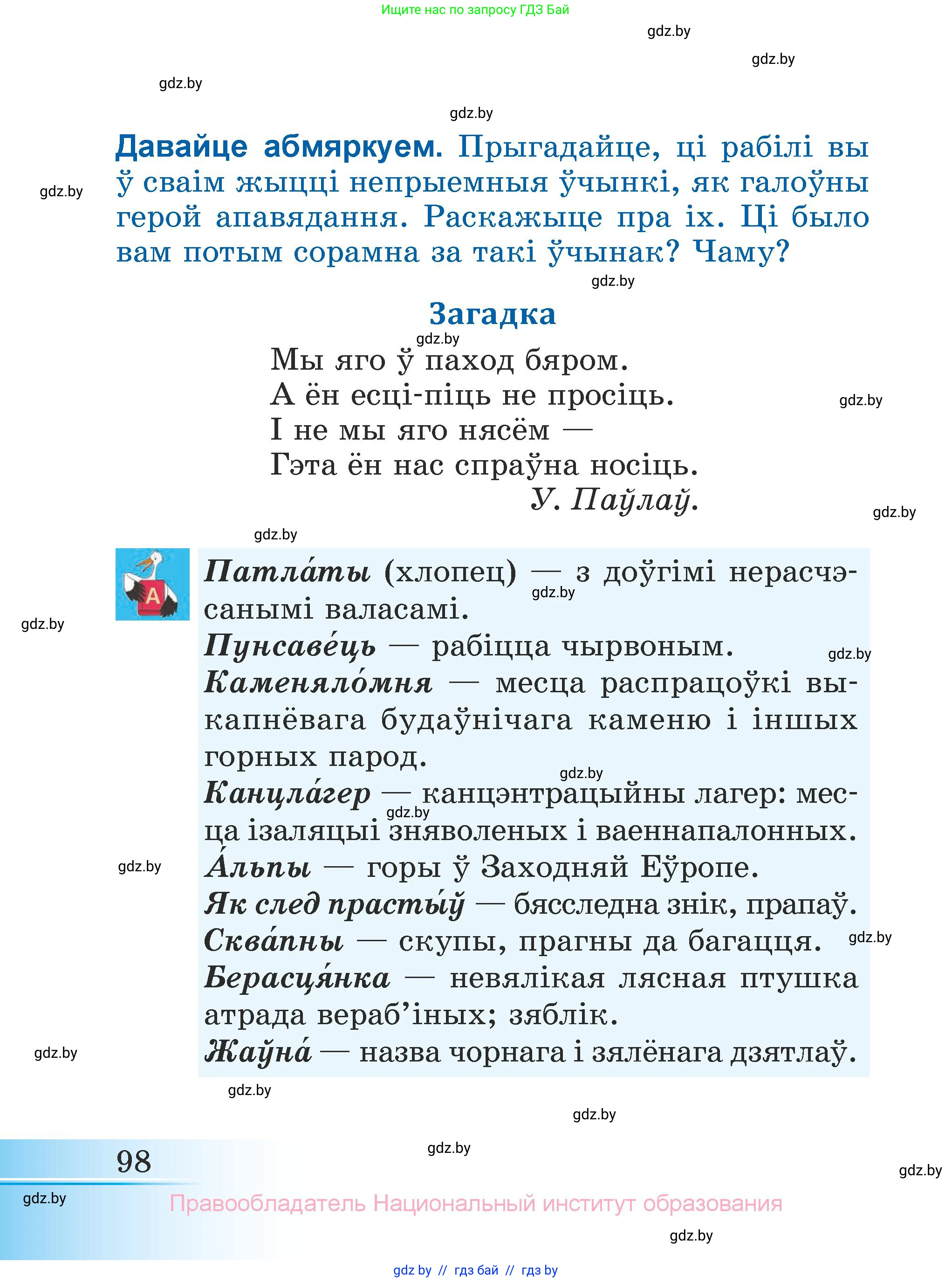 Літаратурнае чытанне, 3 класс Учебник, автор: Жуковіч Мікалай Васільевіч, издательство Нацыянальны інстытут адукацыі, Минск, 2023, голубого цвета, Часть 2, страница 98