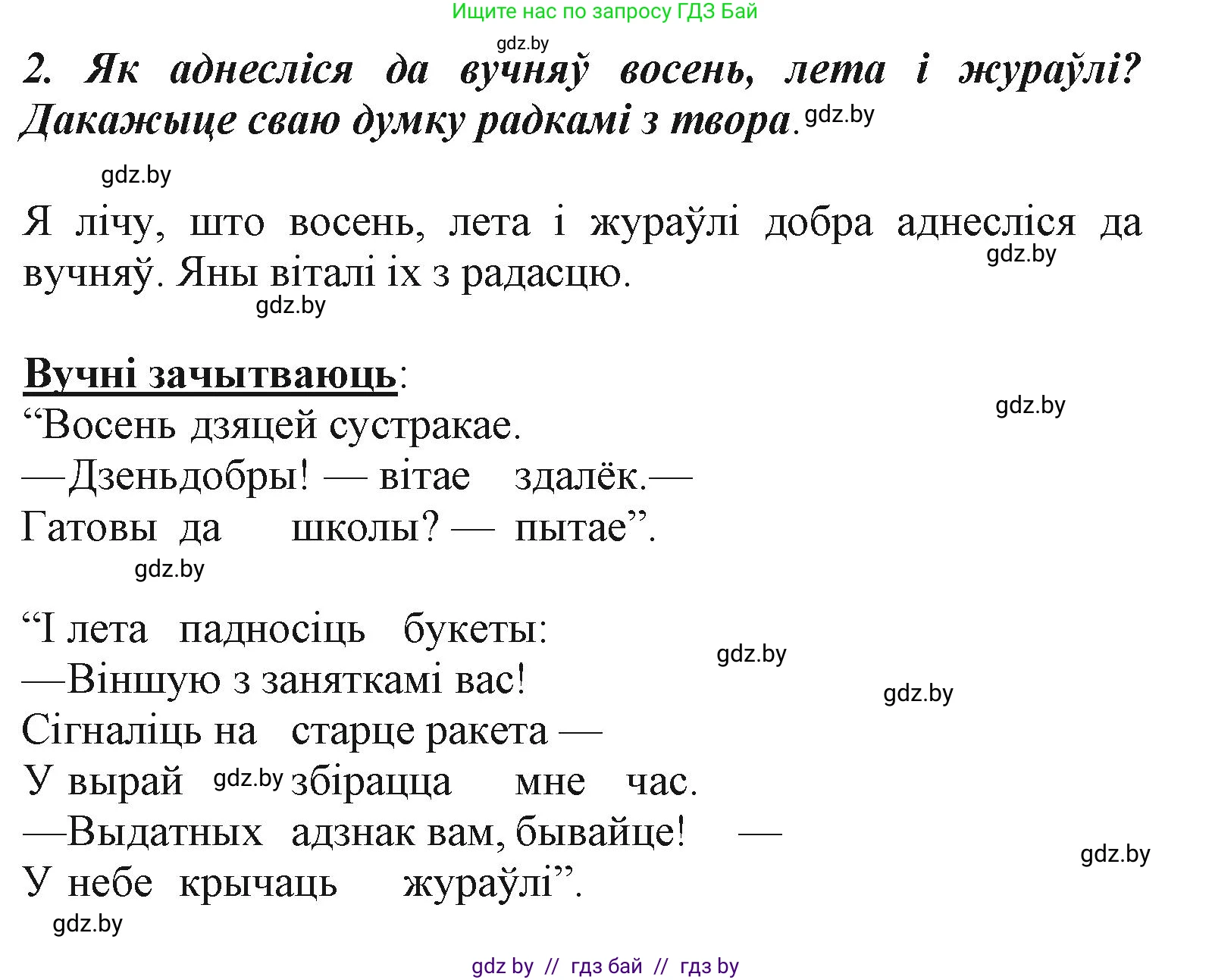 Літаратурнае чытанне, 3 класс Учебник, автор: Жуковіч Мікалай Васільевіч, издательство Нацыянальны інстытут адукацыі, Минск, 2023, голубого цвета, Часть 1, страница 7, номер 2, Решение