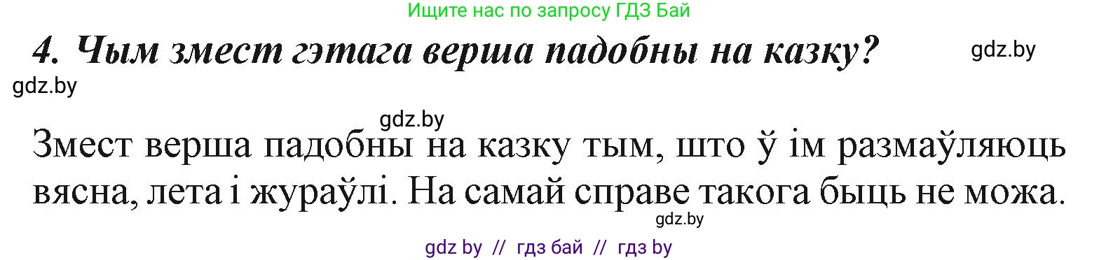 Літаратурнае чытанне, 3 класс Учебник, автор: Жуковіч Мікалай Васільевіч, издательство Нацыянальны інстытут адукацыі, Минск, 2023, голубого цвета, Часть 1, страница 7, номер 4, Решение