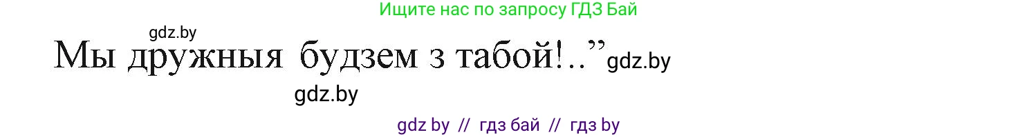 Літаратурнае чытанне, 3 класс Учебник, автор: Жуковіч Мікалай Васільевіч, издательство Нацыянальны інстытут адукацыі, Минск, 2023, голубого цвета, Часть 1, страница 7, номер 5, Решение (продолжение 2)